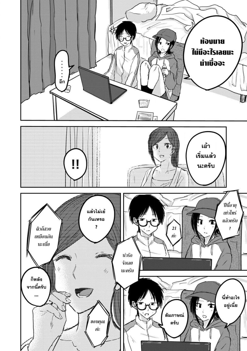 Ueno-kun wa kaihatsu-zumi page 10