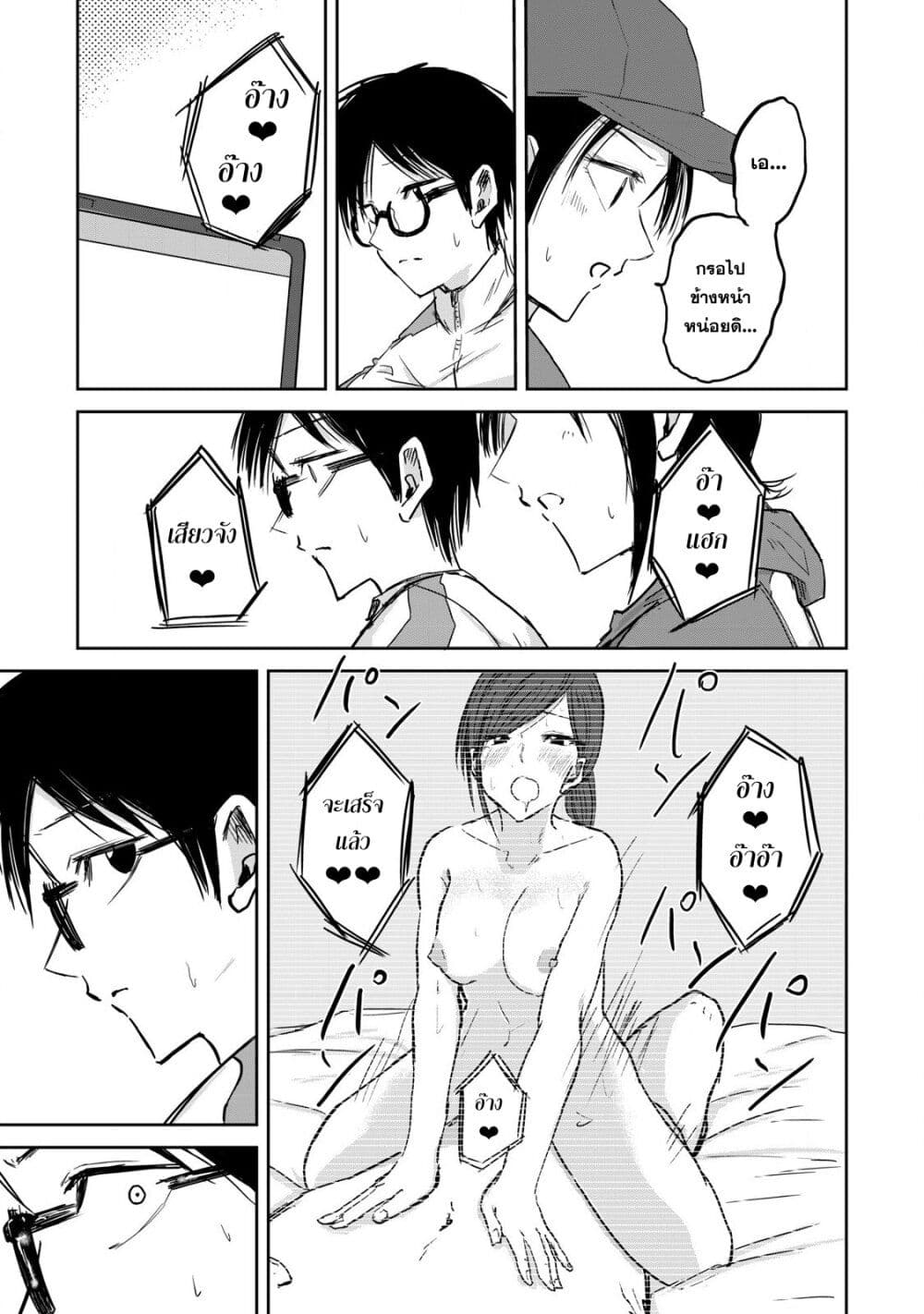 Ueno-kun wa kaihatsu-zumi page 11