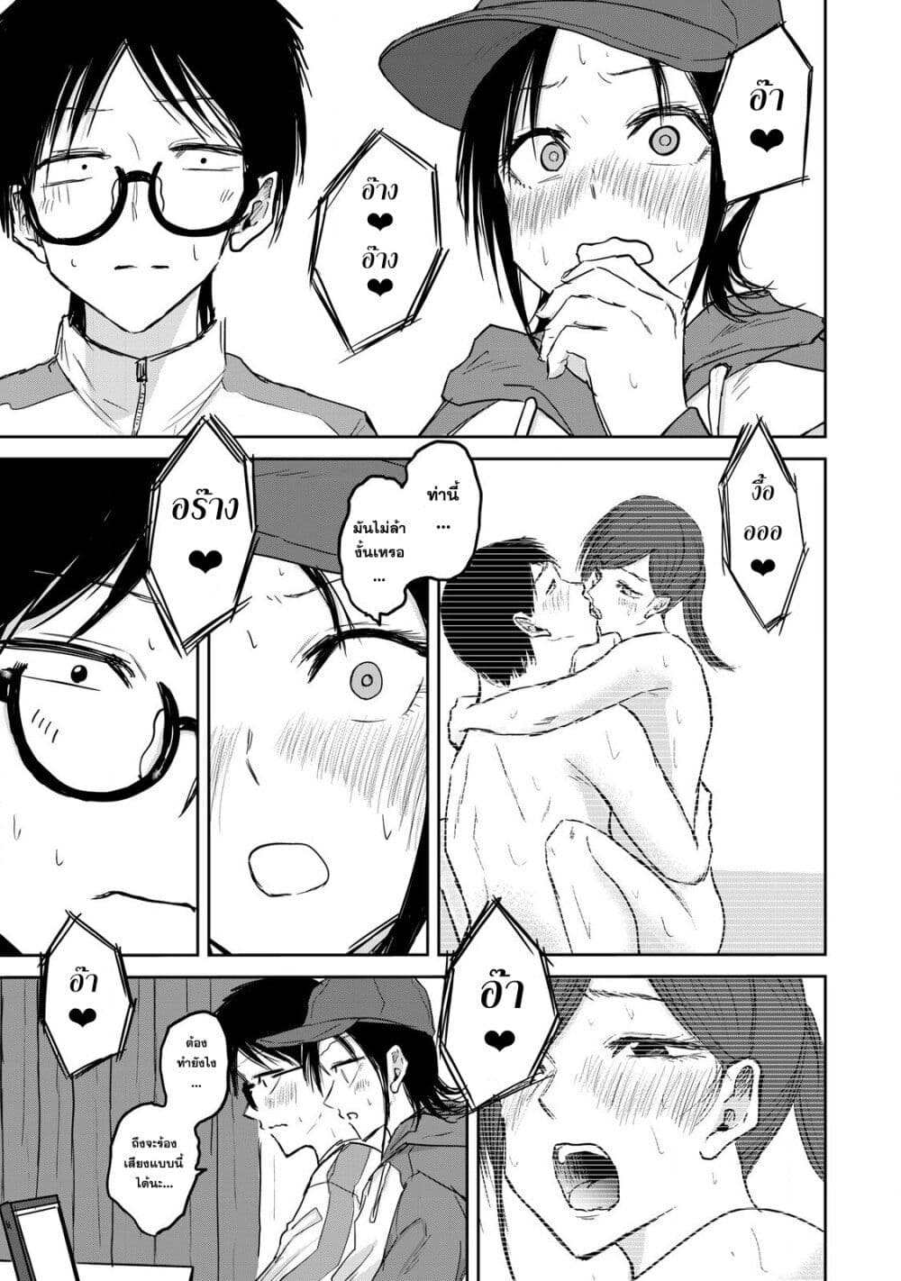 Ueno-kun wa kaihatsu-zumi page 13