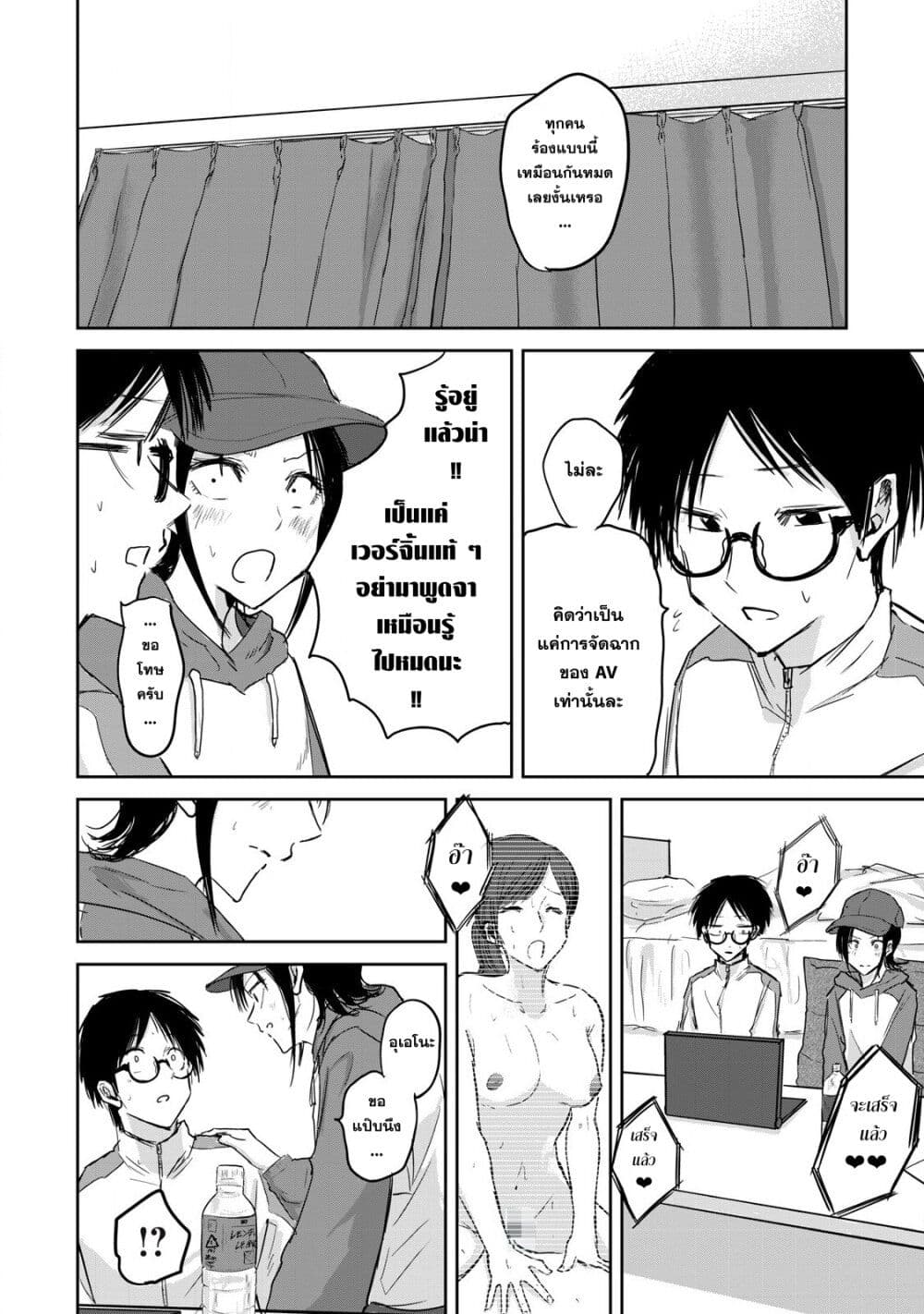 Ueno-kun wa kaihatsu-zumi page 14