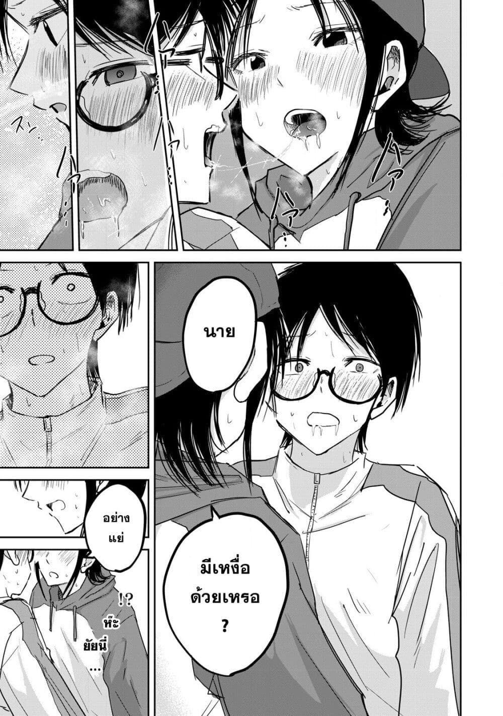 Ueno-kun wa kaihatsu-zumi page 3