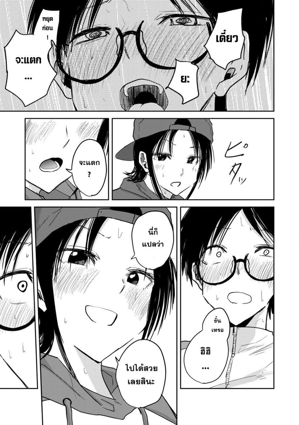 Ueno-kun wa kaihatsu-zumi page 5