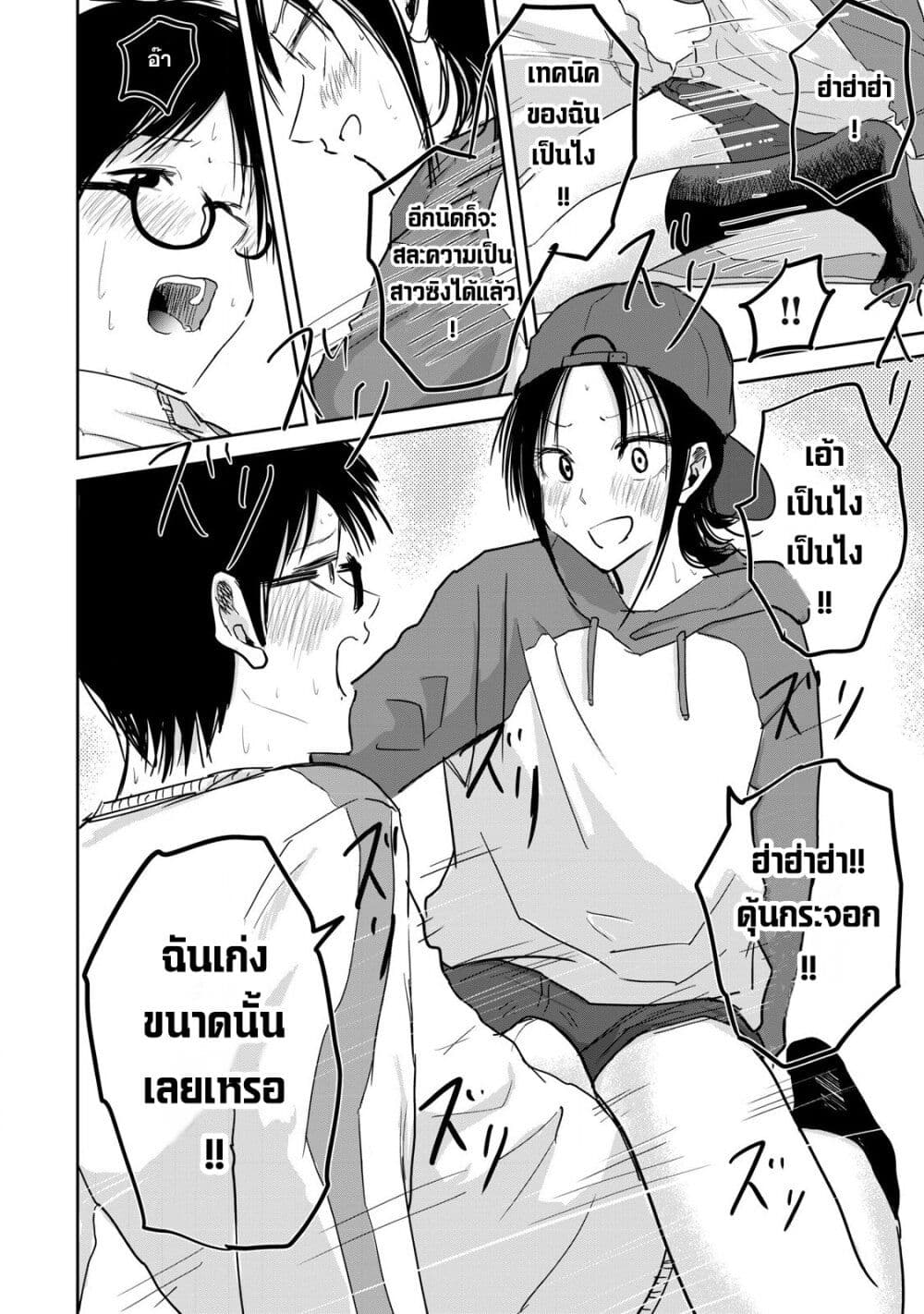 Ueno-kun wa kaihatsu-zumi page 6