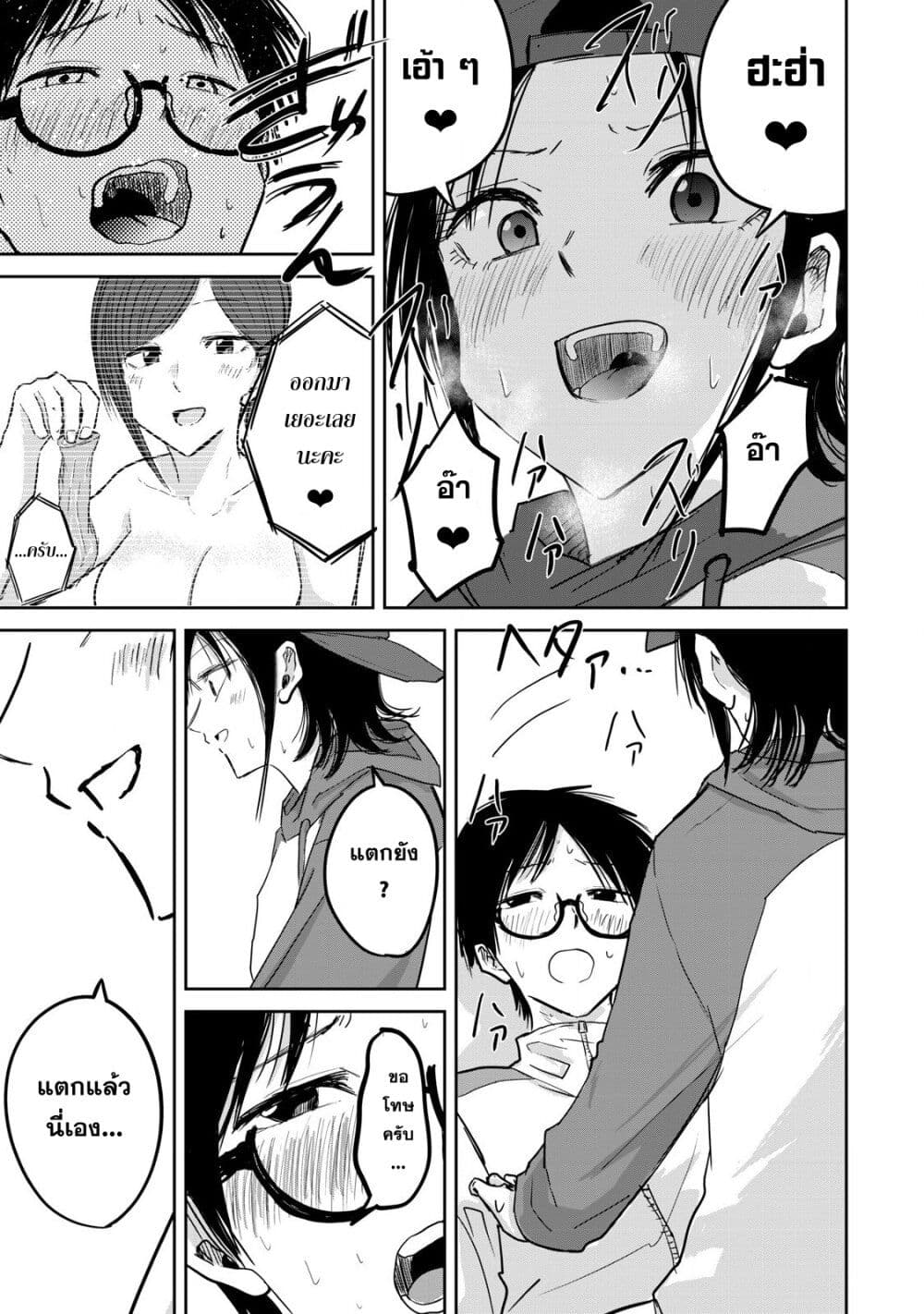 Ueno-kun wa kaihatsu-zumi page 7