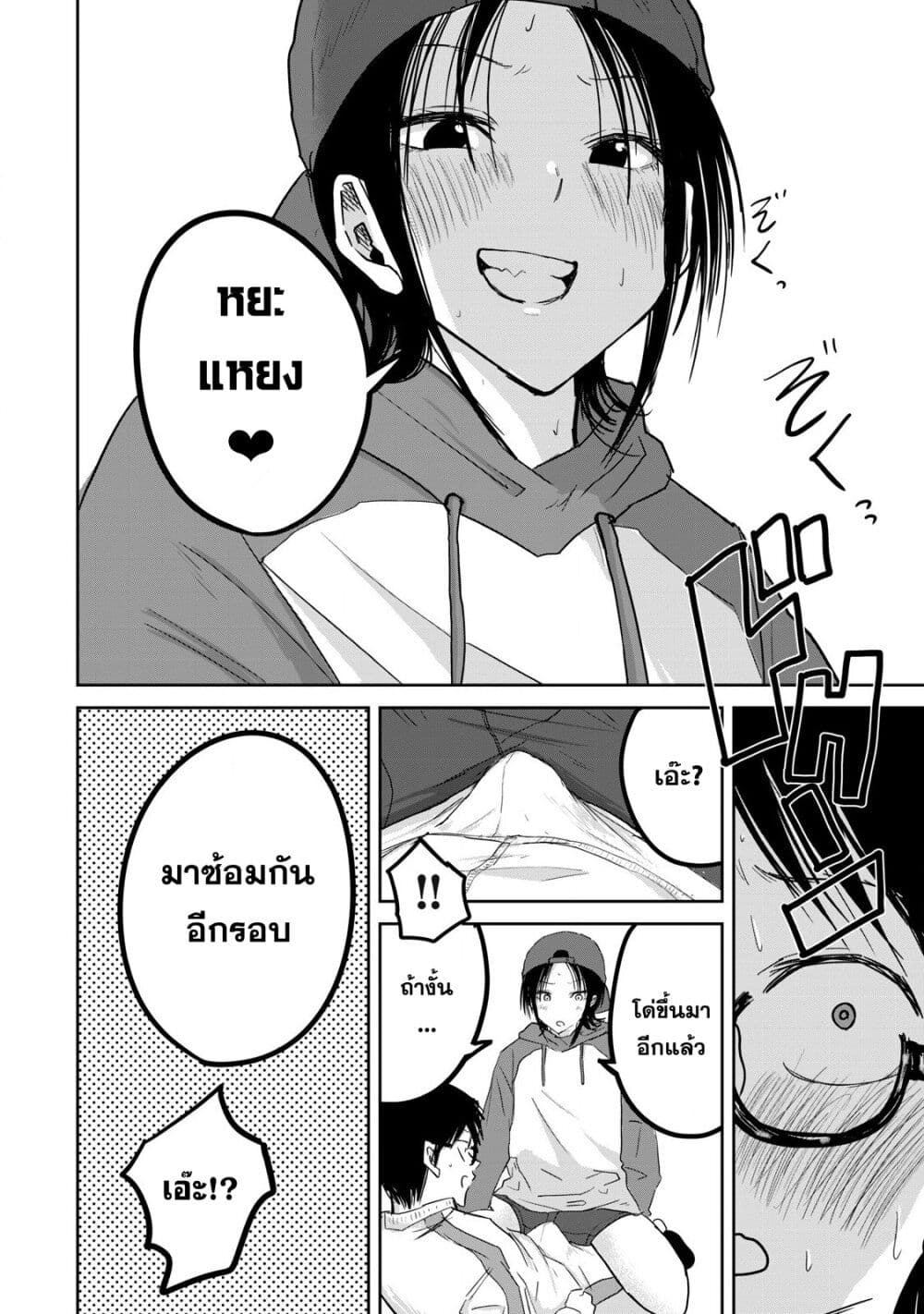 Ueno-kun wa kaihatsu-zumi page 8