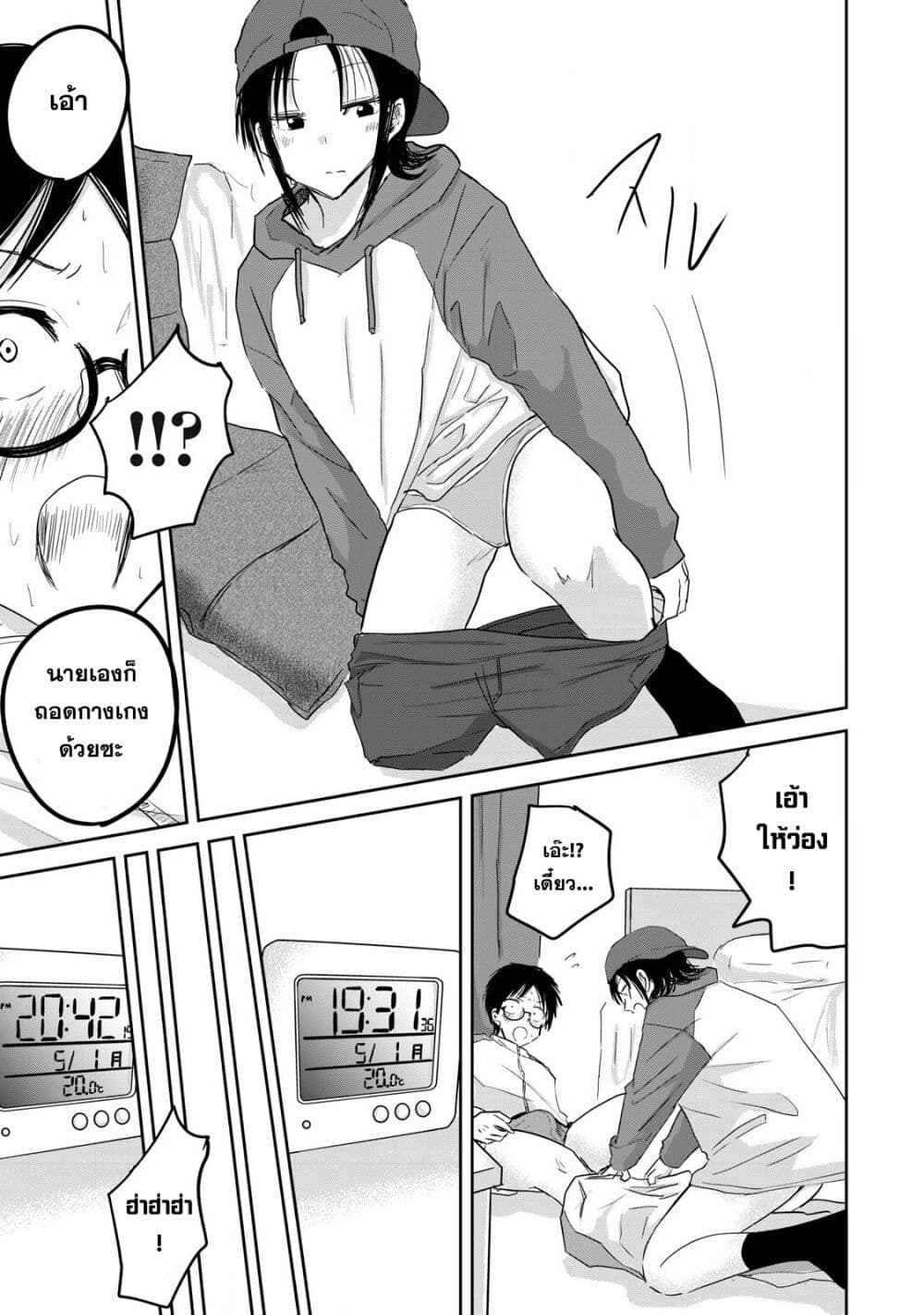 Ueno-kun wa kaihatsu-zumi page 9