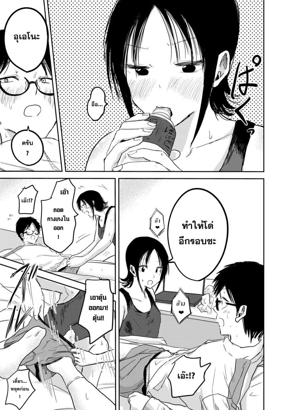 Ueno-kun wa kaihatsu-zumi page 12