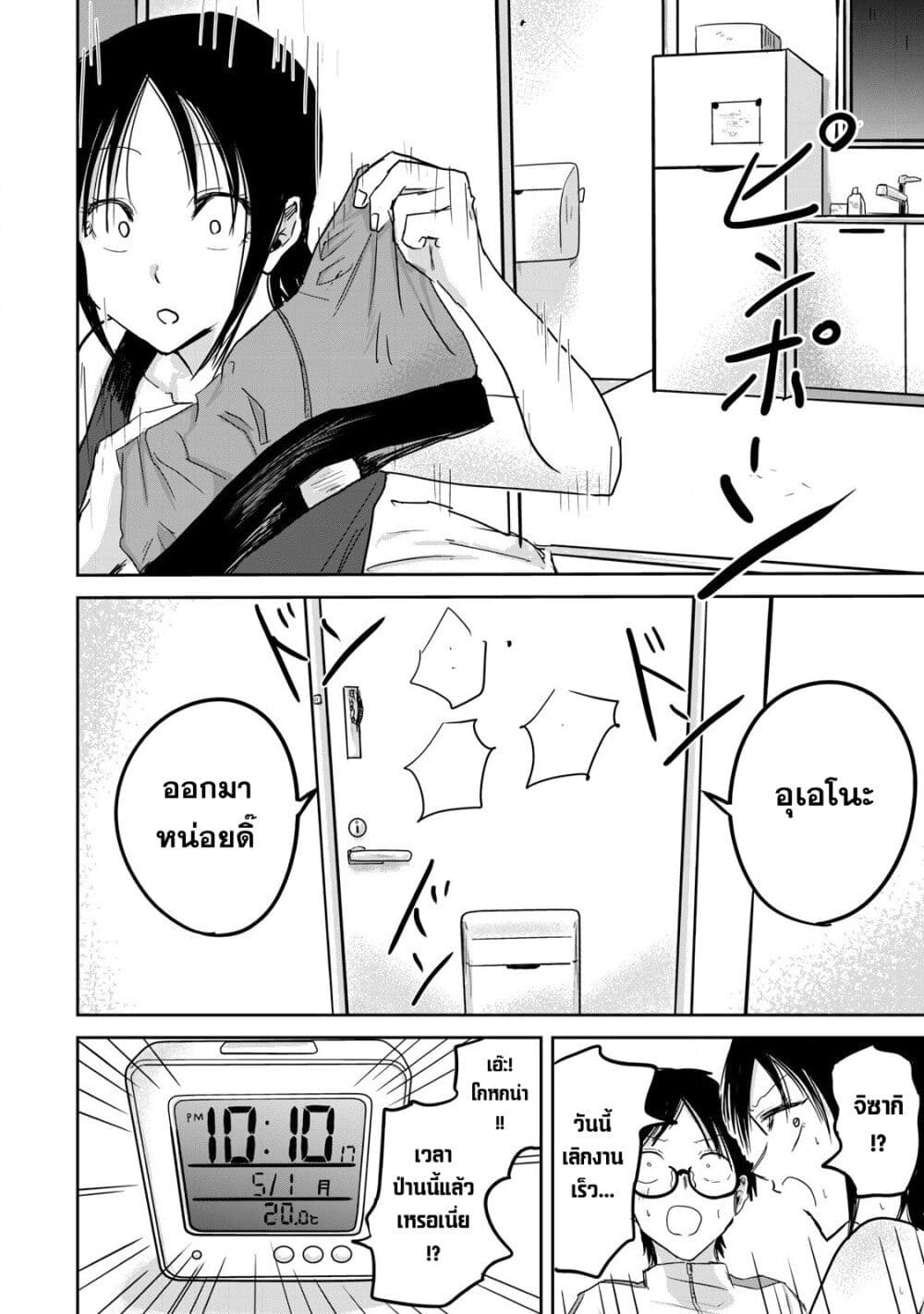 Ueno-kun wa kaihatsu-zumi page 13