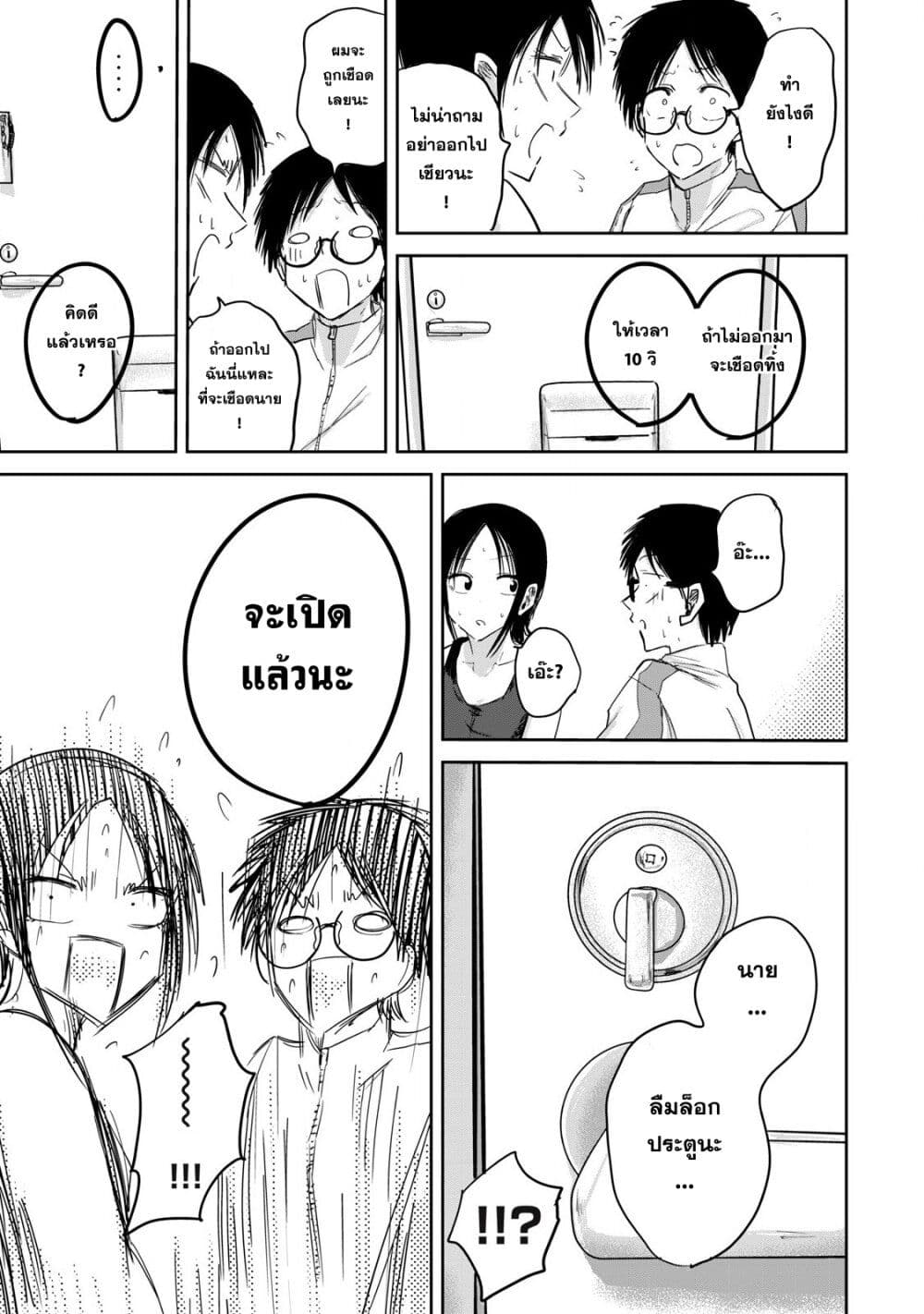 Ueno-kun wa kaihatsu-zumi page 14
