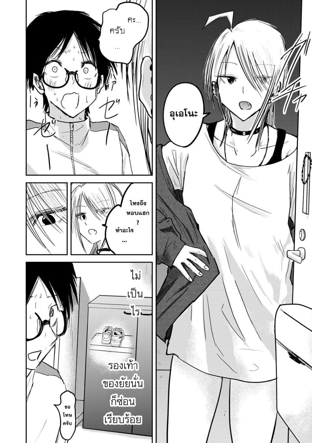 Ueno-kun wa kaihatsu-zumi page 15