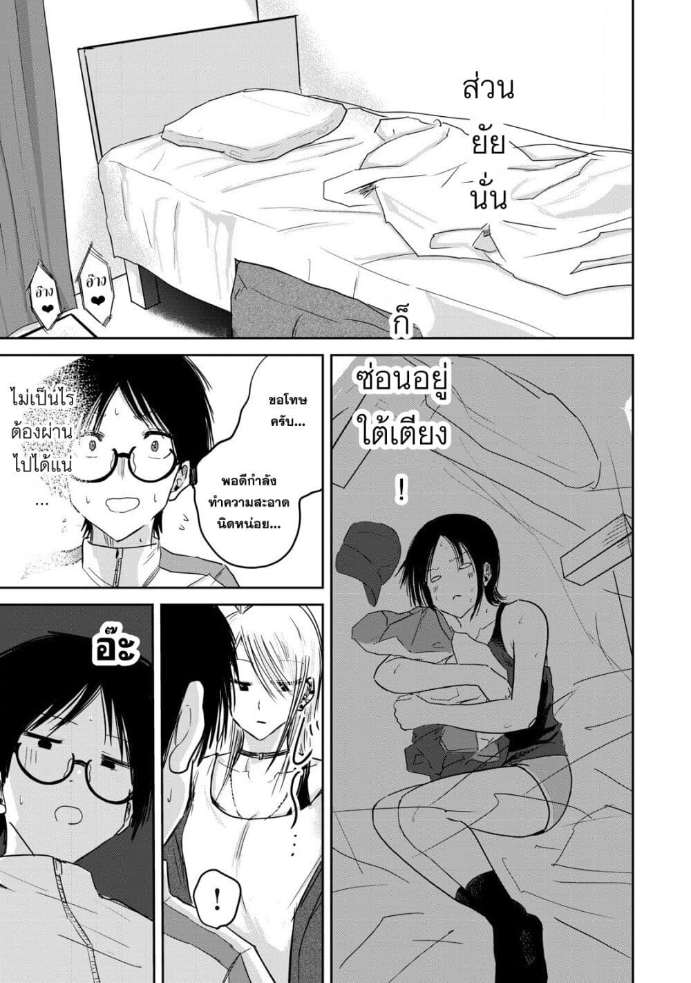 Ueno-kun wa kaihatsu-zumi page 16