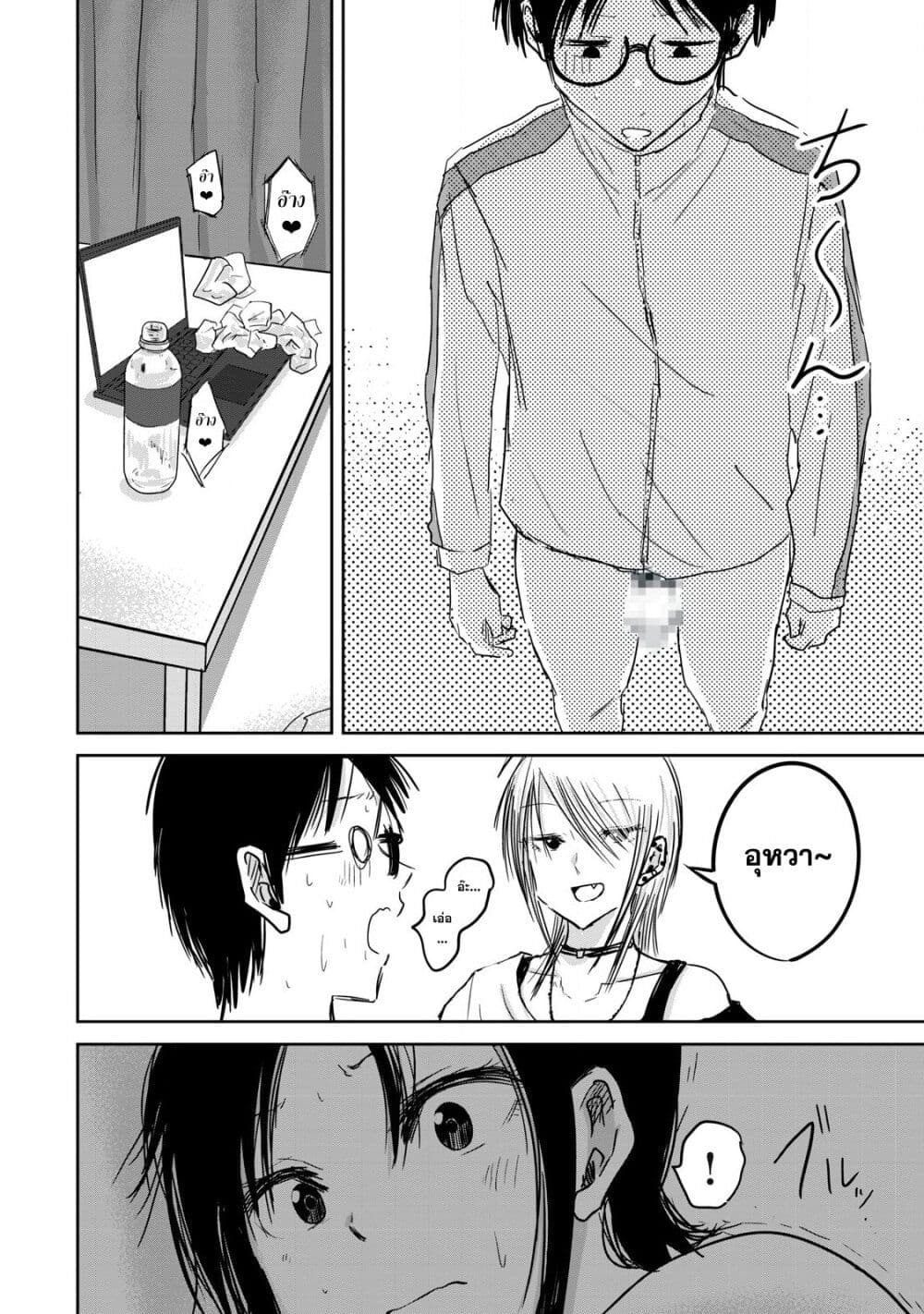 Ueno-kun wa kaihatsu-zumi page 17