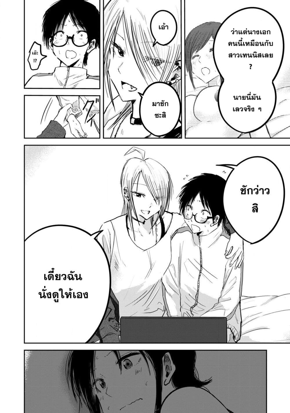Ueno-kun wa kaihatsu-zumi page 2