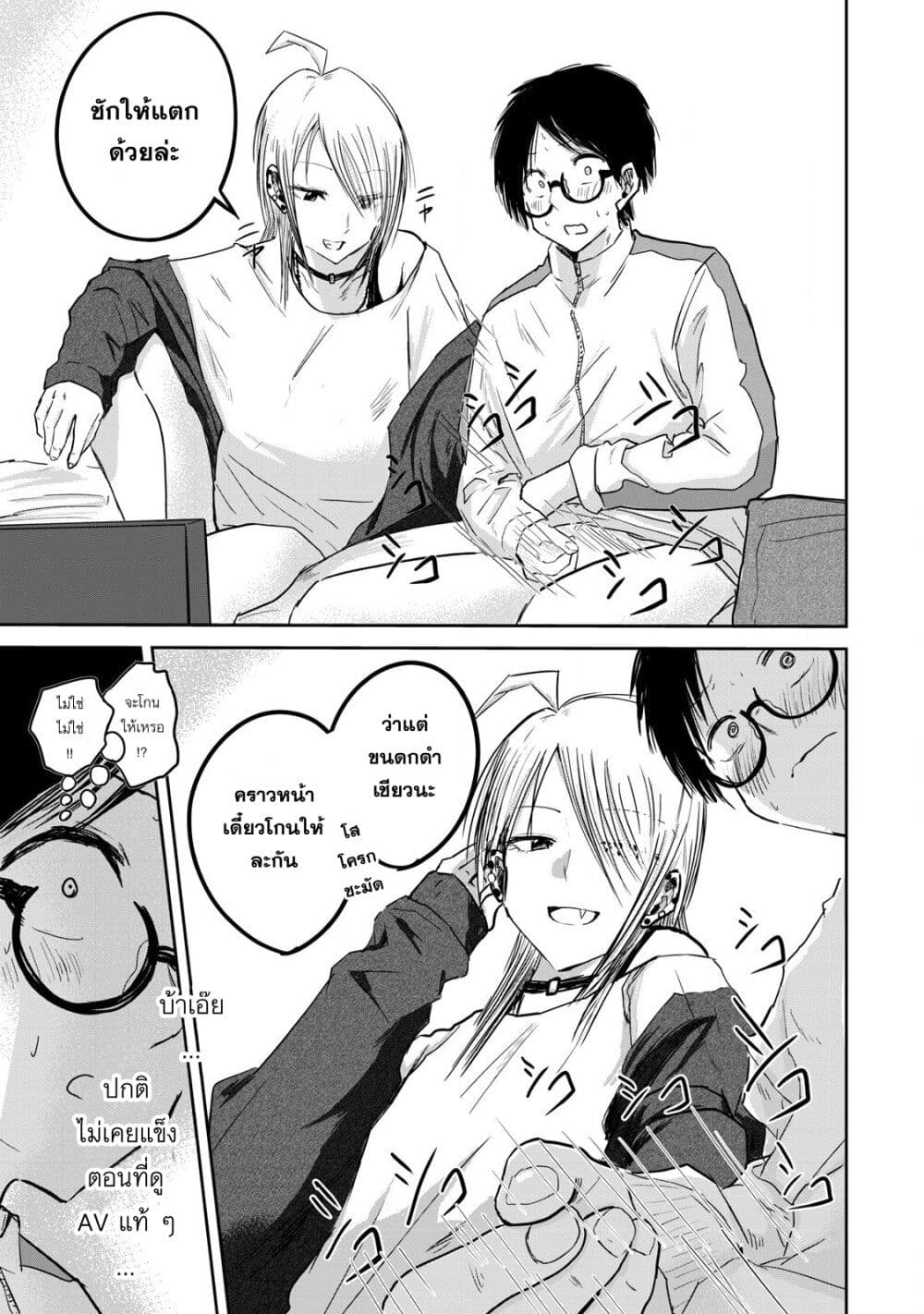 Ueno-kun wa kaihatsu-zumi page 3