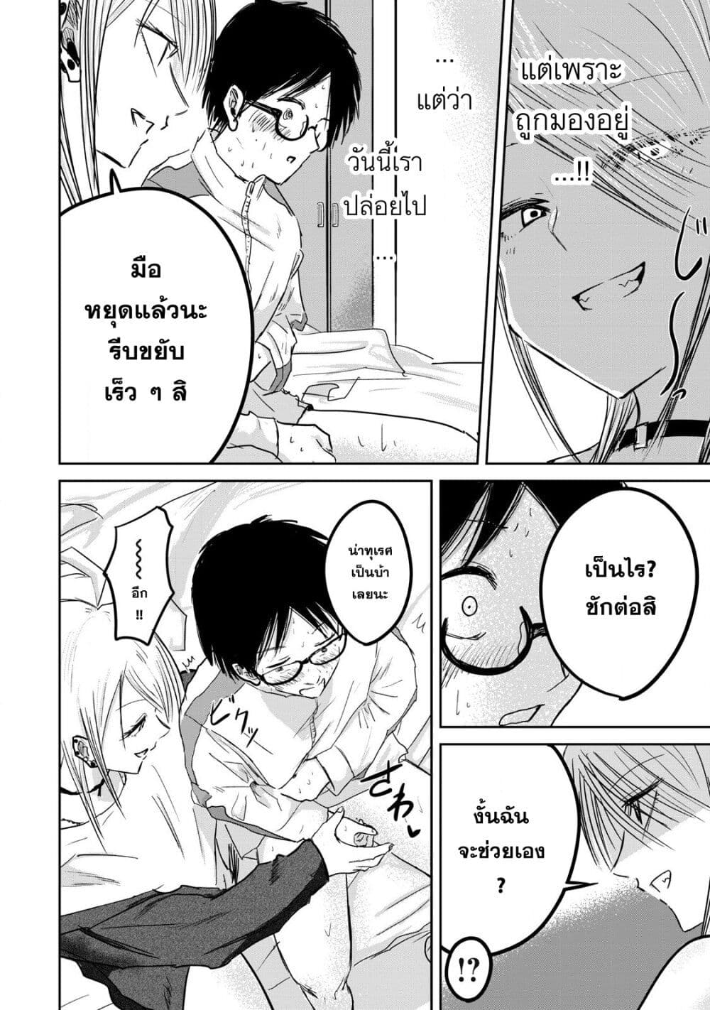 Ueno-kun wa kaihatsu-zumi page 4