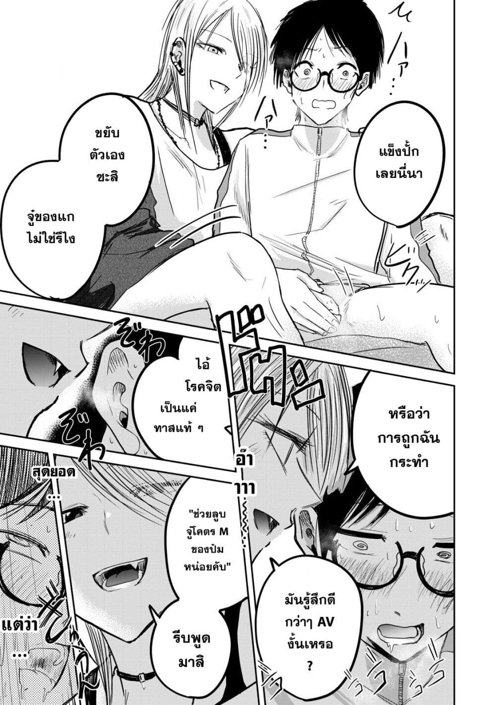 Ueno-kun wa kaihatsu-zumi page 5