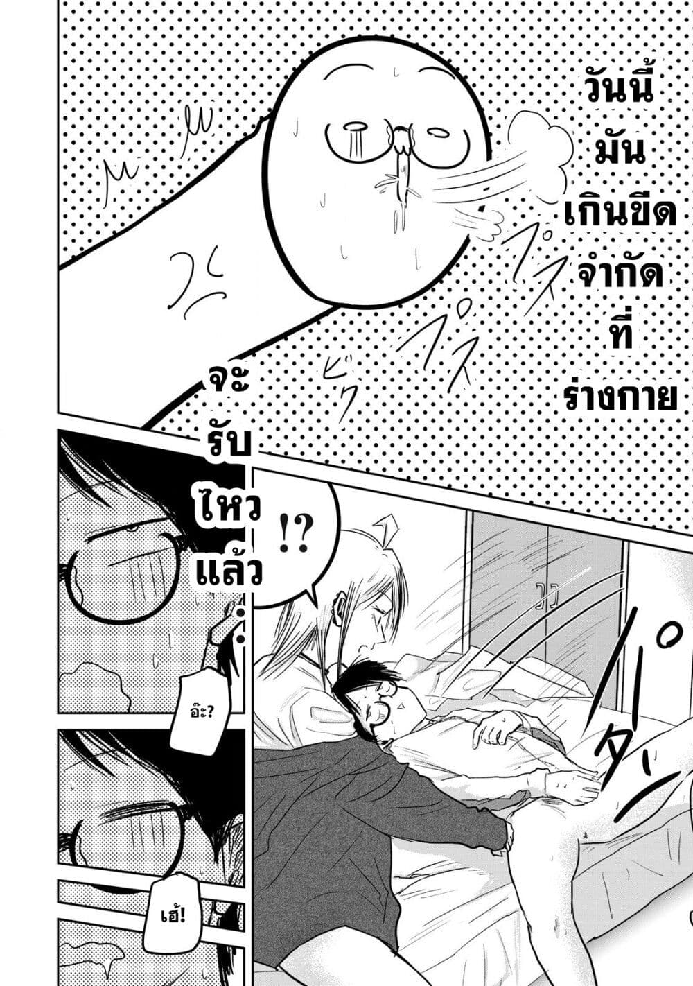 Ueno-kun wa kaihatsu-zumi page 6