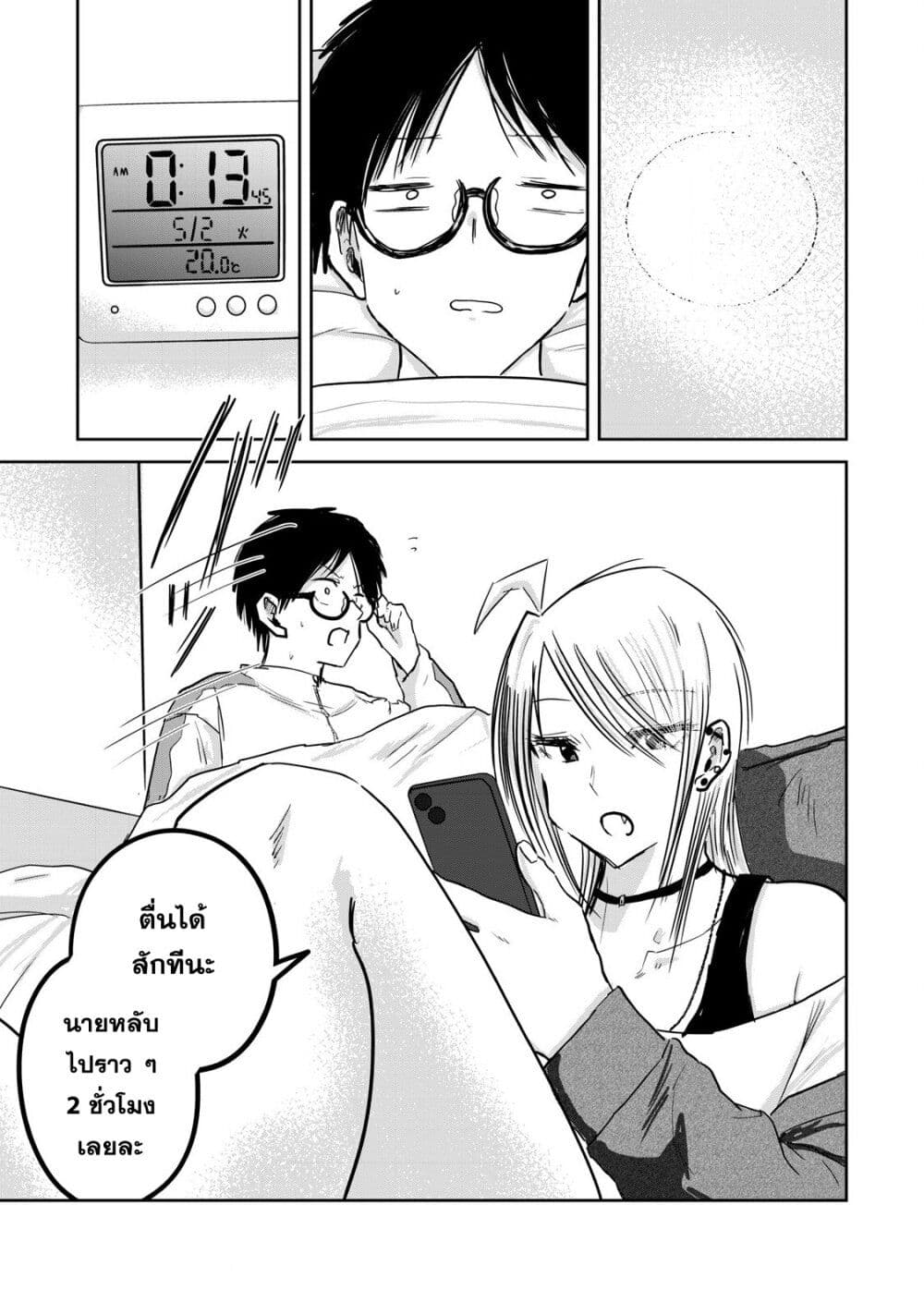 Ueno-kun wa kaihatsu-zumi page 7