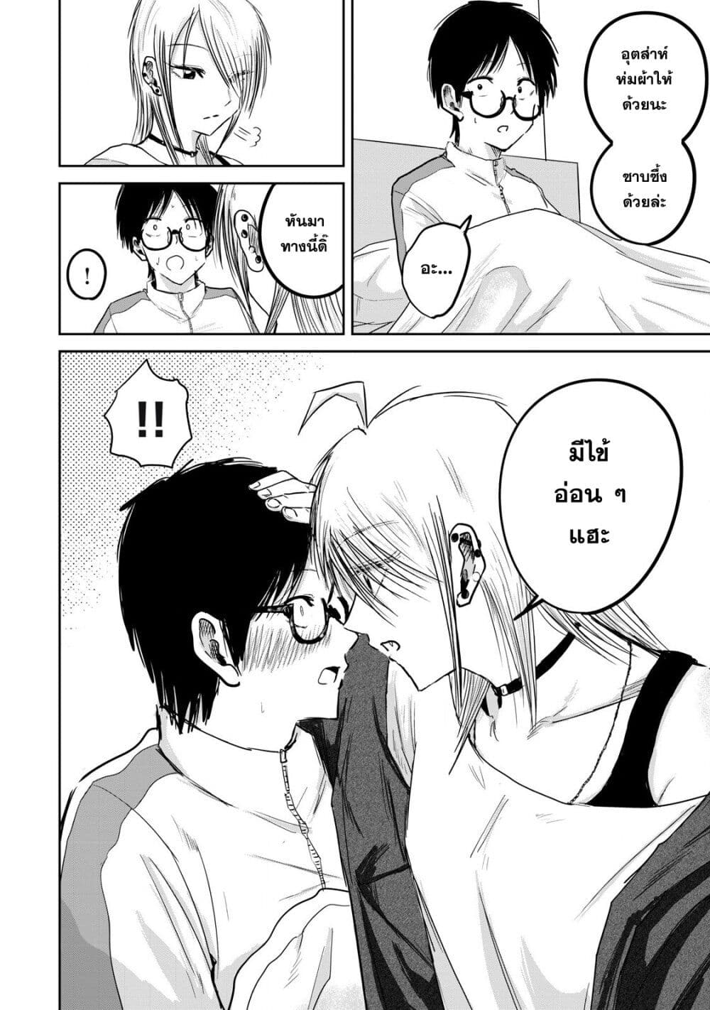 Ueno-kun wa kaihatsu-zumi page 8