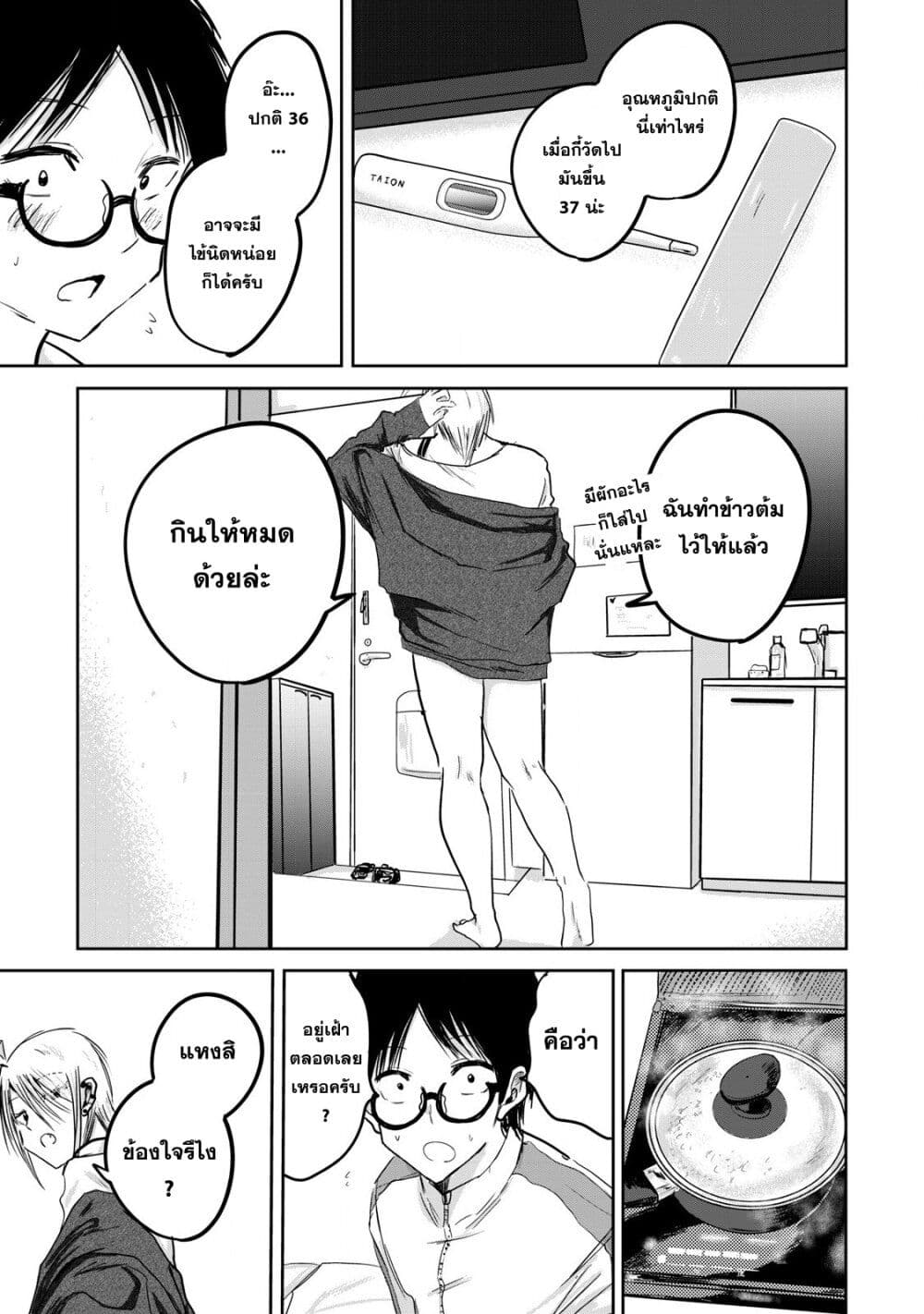 Ueno-kun wa kaihatsu-zumi page 9