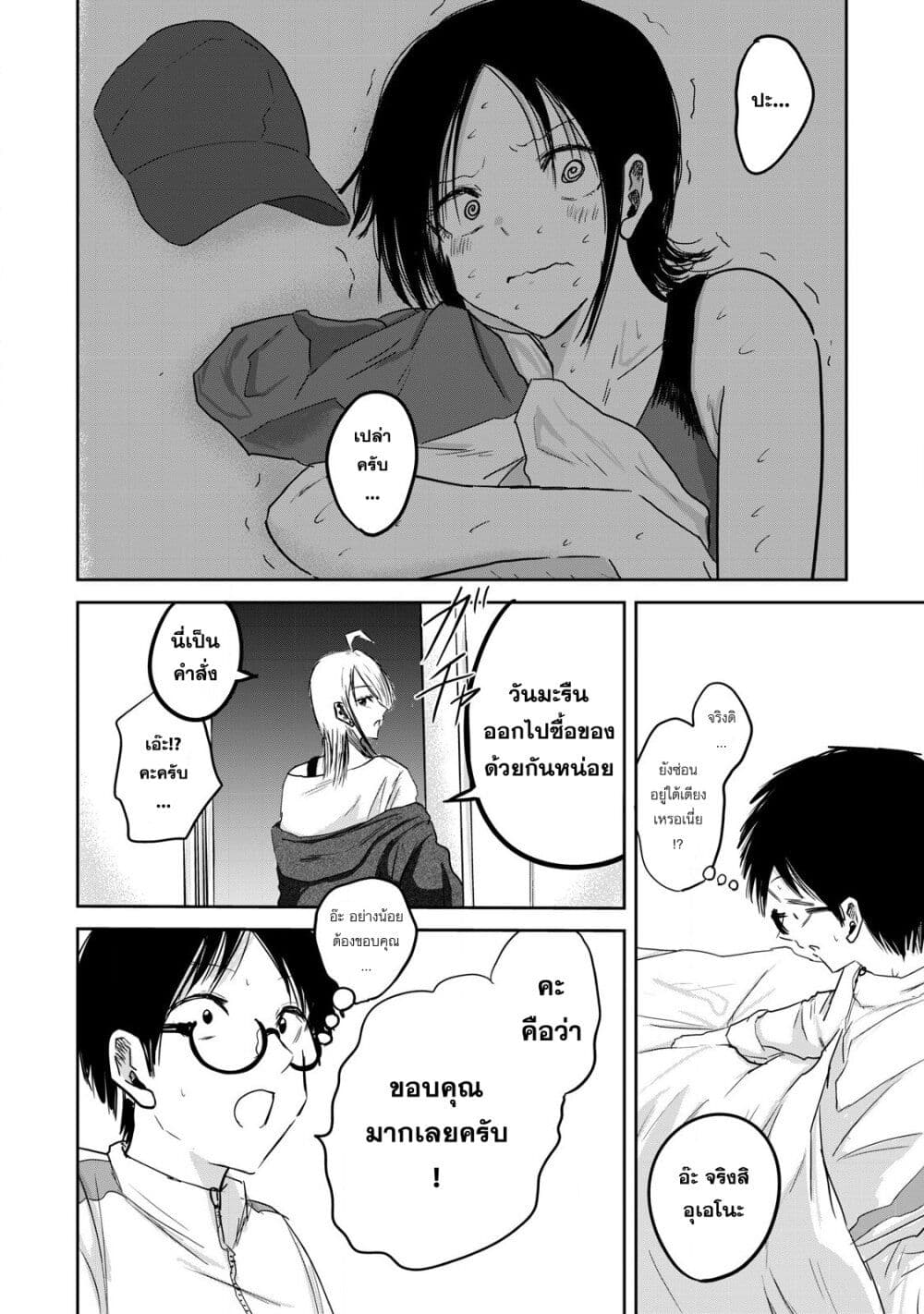 Ueno-kun wa kaihatsu-zumi page 10