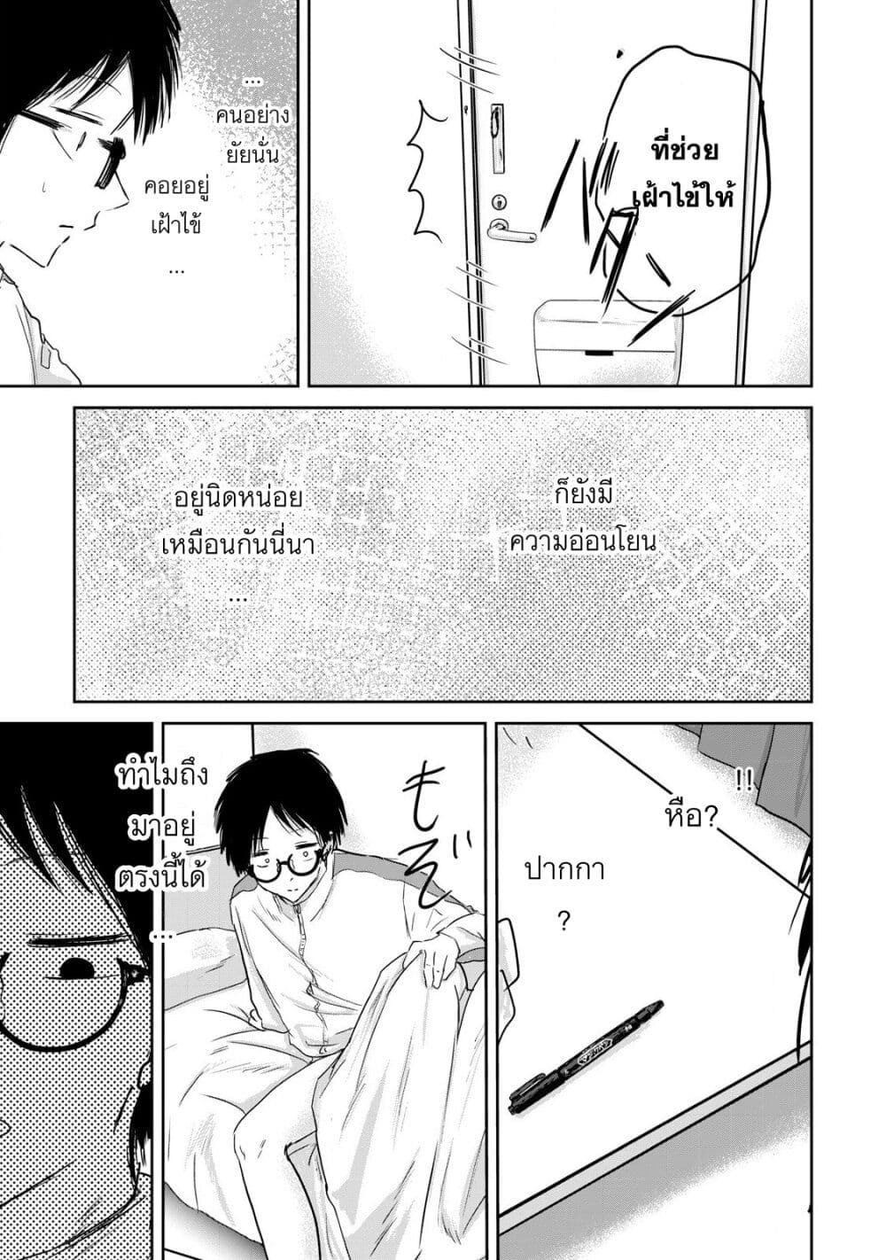 Ueno-kun wa kaihatsu-zumi page 11