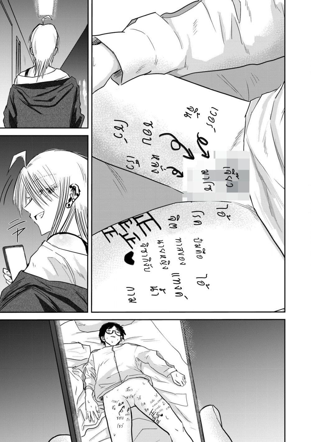 Ueno-kun wa kaihatsu-zumi page 13