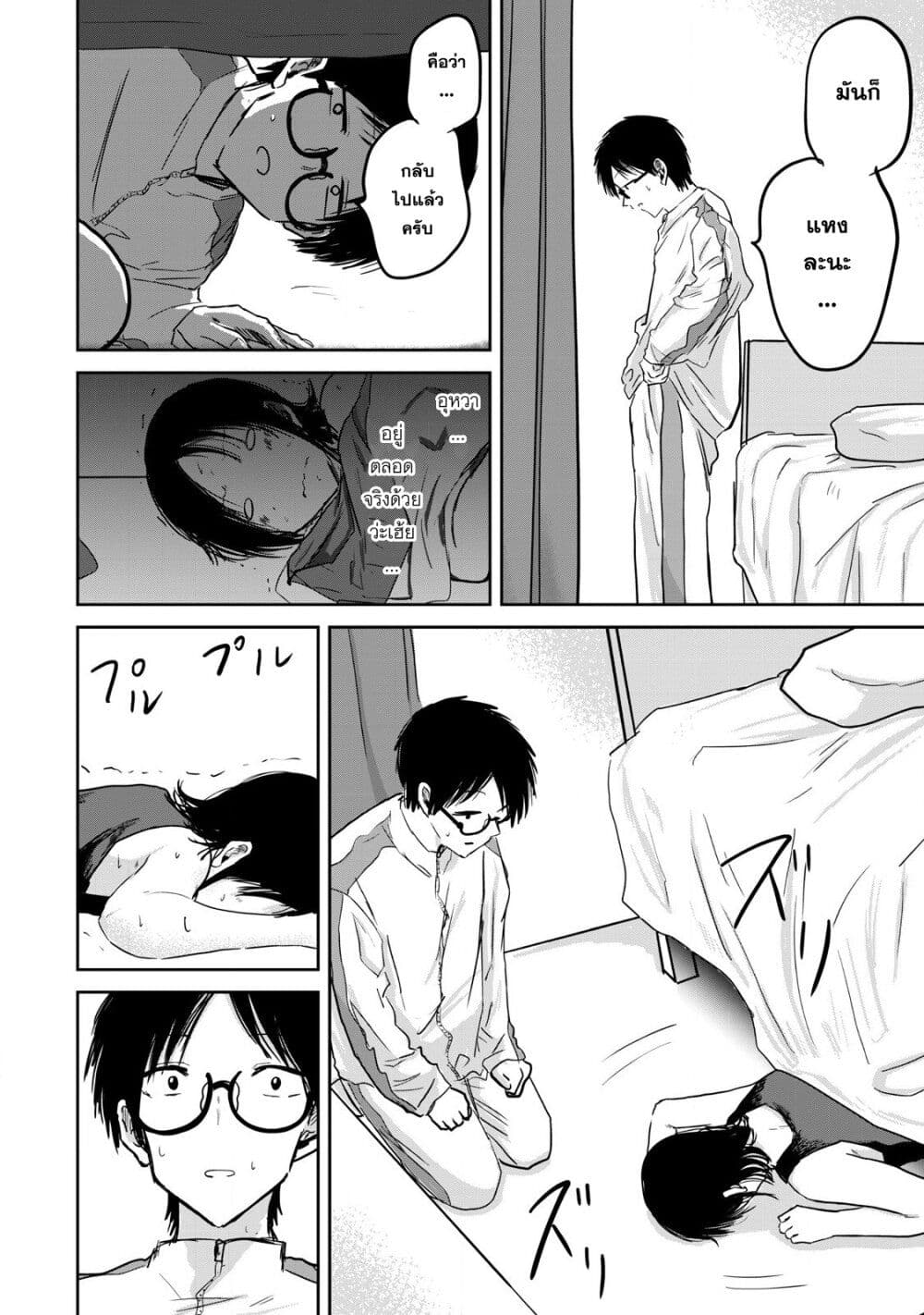 Ueno-kun wa kaihatsu-zumi page 14
