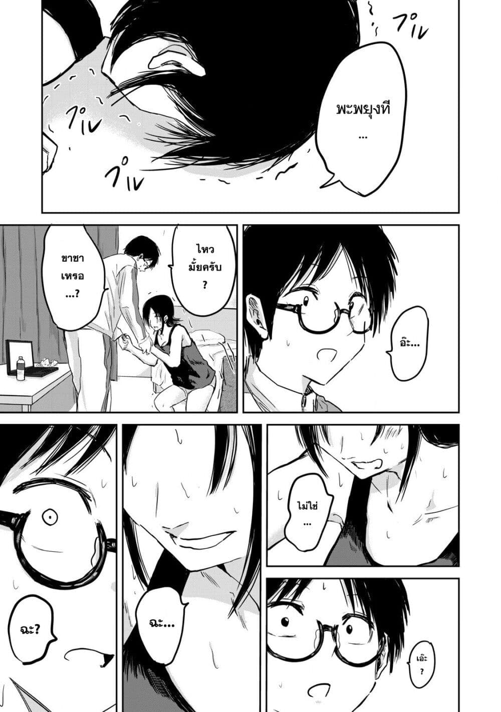 Ueno-kun wa kaihatsu-zumi page 15
