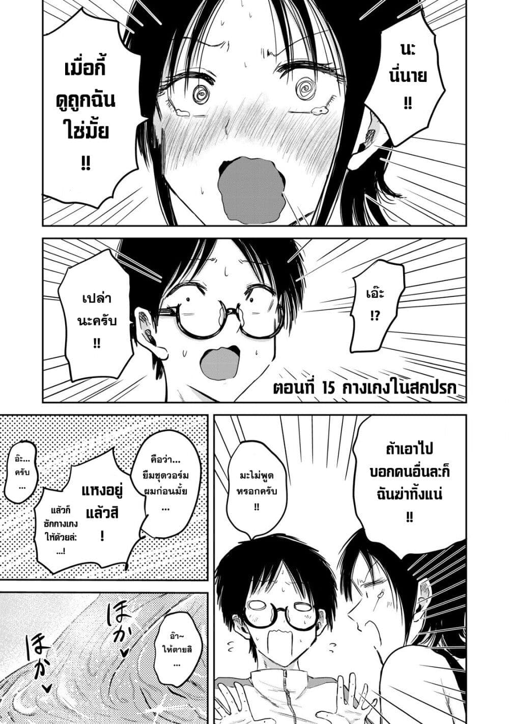 Ueno-kun wa kaihatsu-zumi page 1