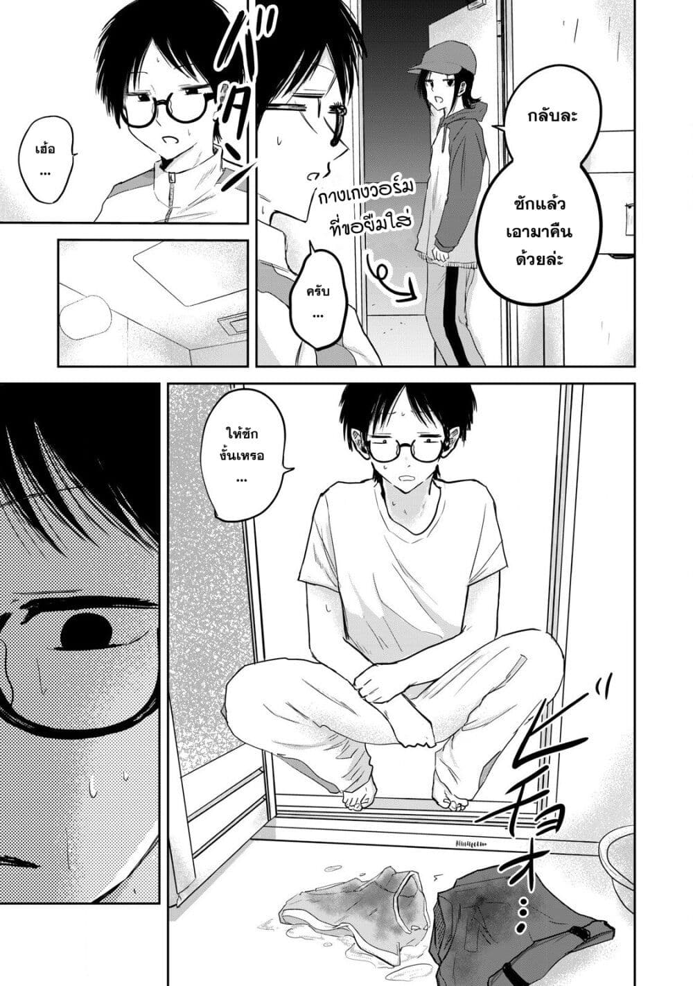 Ueno-kun wa kaihatsu-zumi page 3