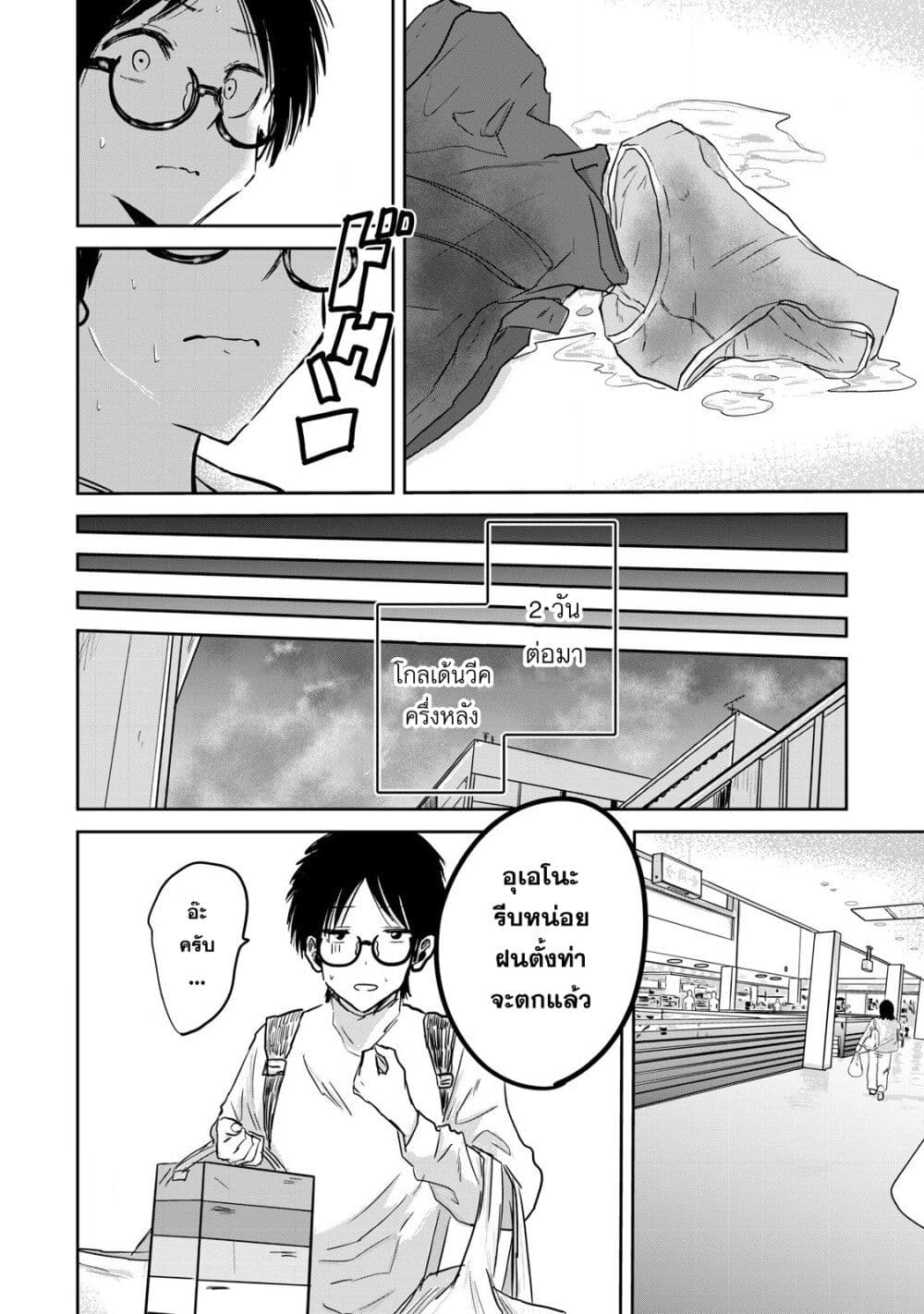 Ueno-kun wa kaihatsu-zumi page 4