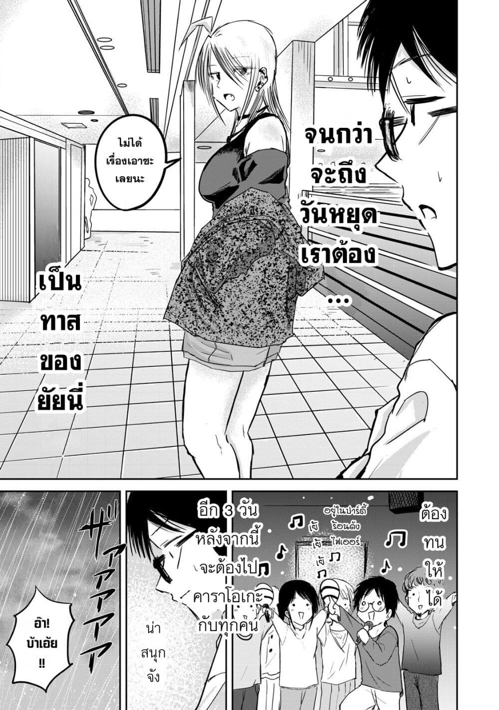 Ueno-kun wa kaihatsu-zumi page 5