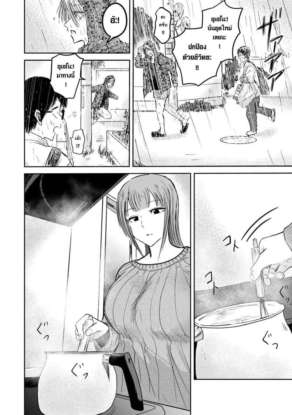 Ueno-kun wa kaihatsu-zumi page 6
