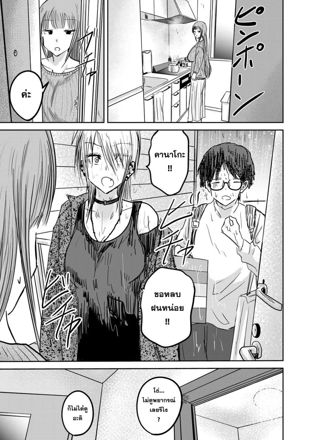 Ueno-kun wa kaihatsu-zumi page 7