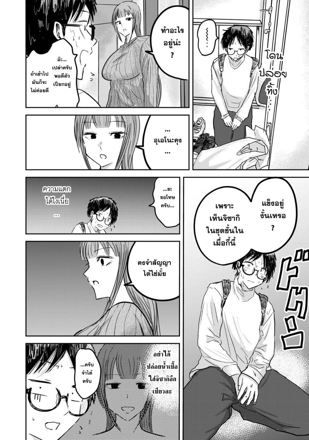 Ueno-kun wa kaihatsu-zumi page 10