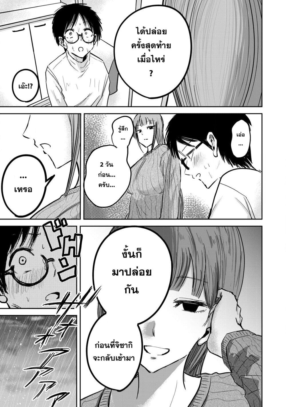 Ueno-kun wa kaihatsu-zumi page 11