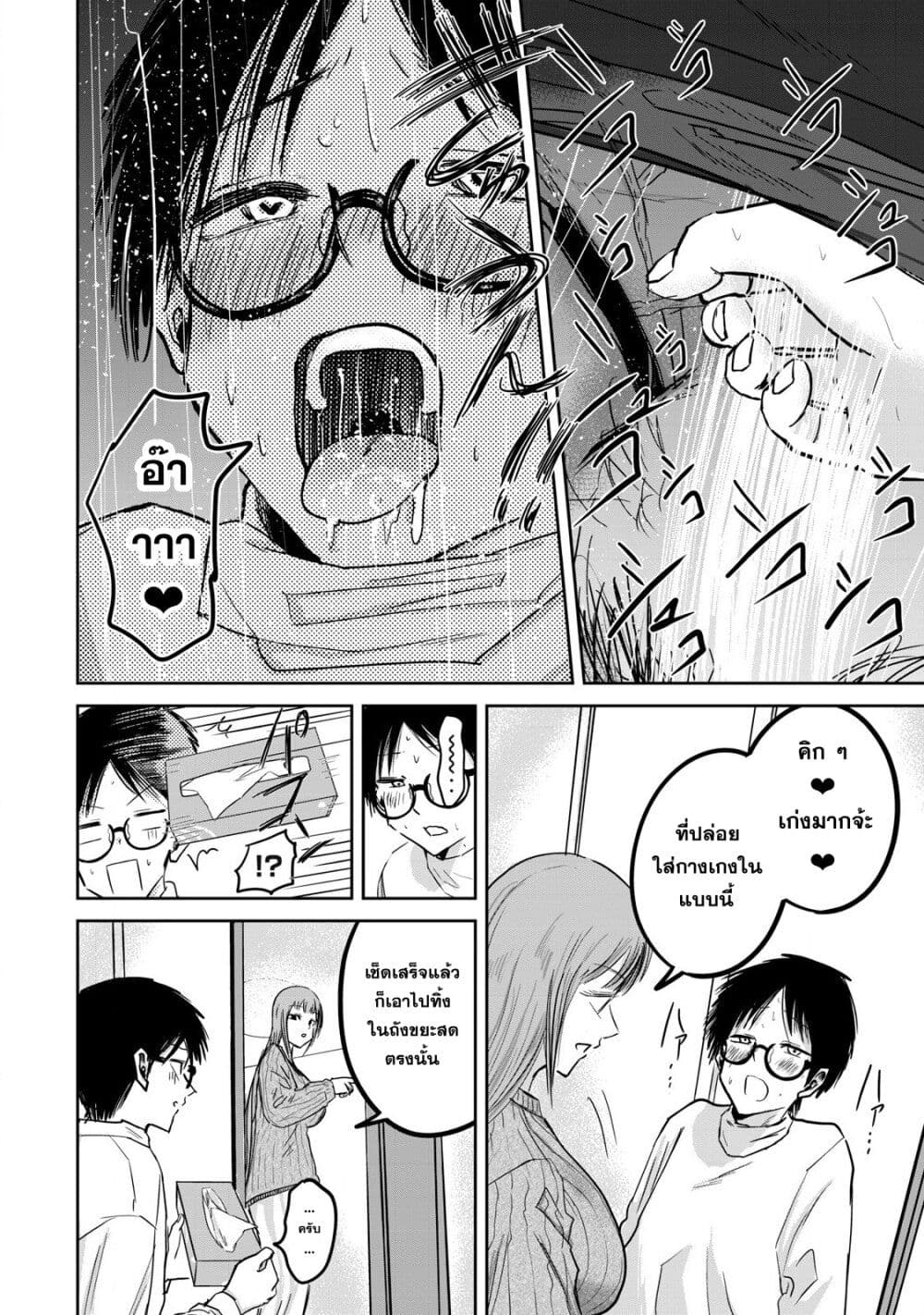 Ueno-kun wa kaihatsu-zumi page 13