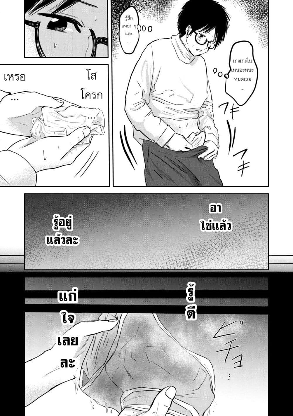 Ueno-kun wa kaihatsu-zumi page 14