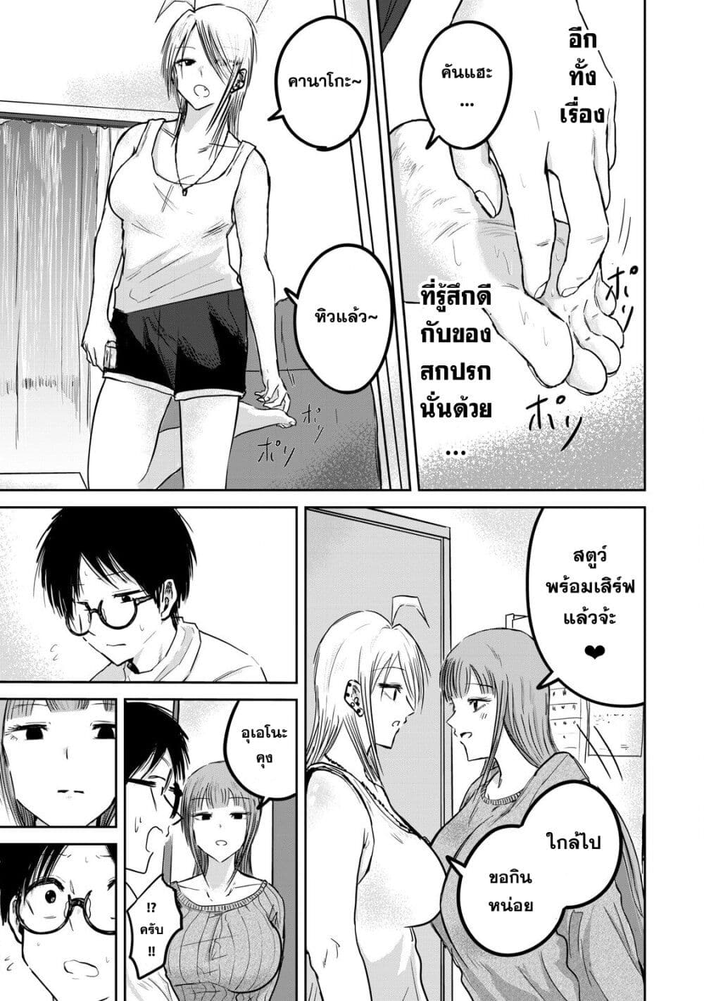 Ueno-kun wa kaihatsu-zumi page 16