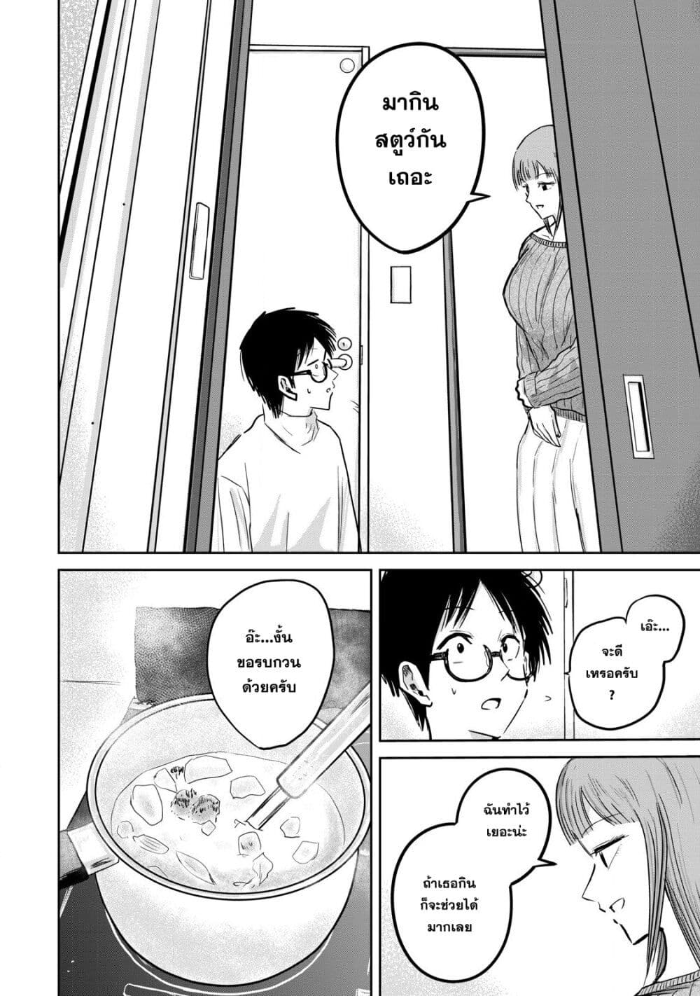 Ueno-kun wa kaihatsu-zumi page 17