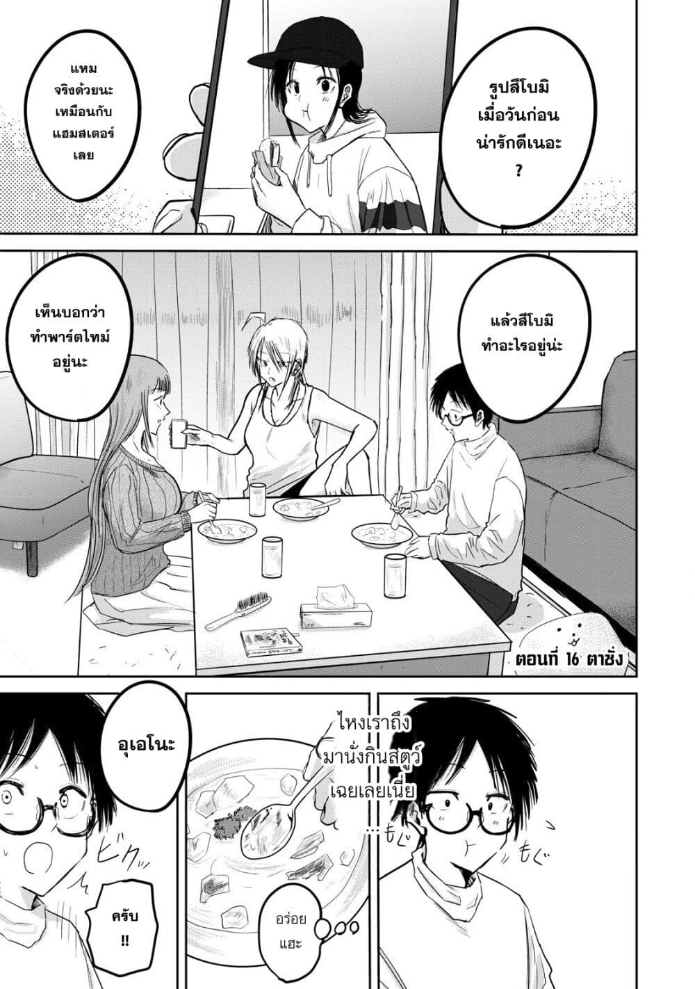 Ueno-kun wa kaihatsu-zumi page 1
