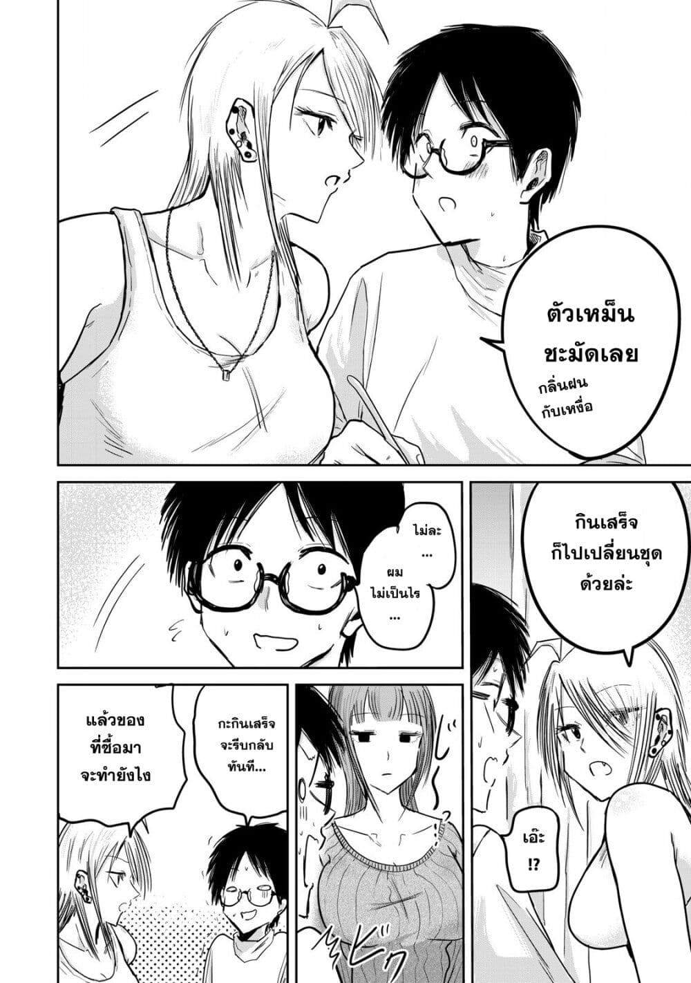 Ueno-kun wa kaihatsu-zumi page 2