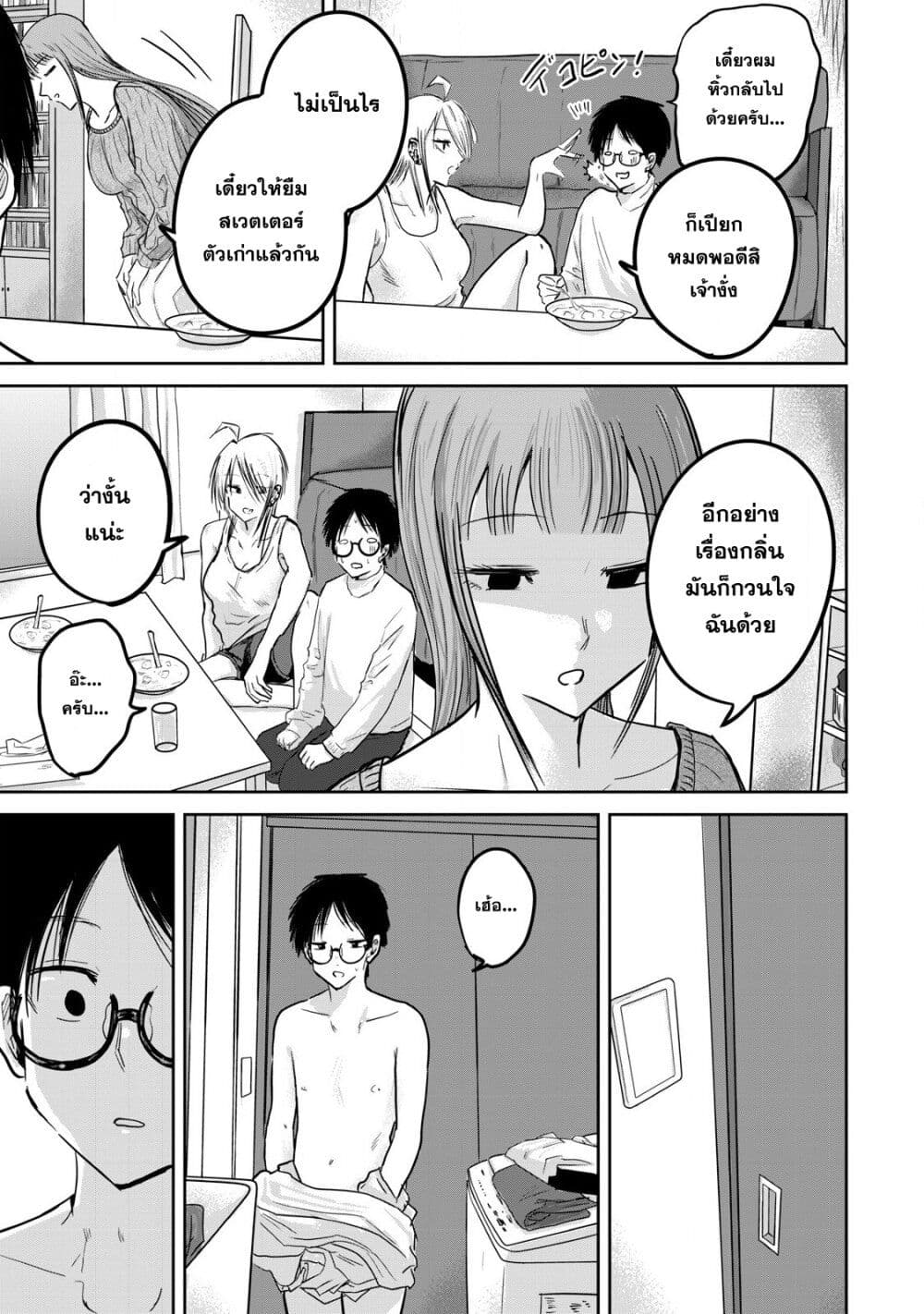 Ueno-kun wa kaihatsu-zumi page 3