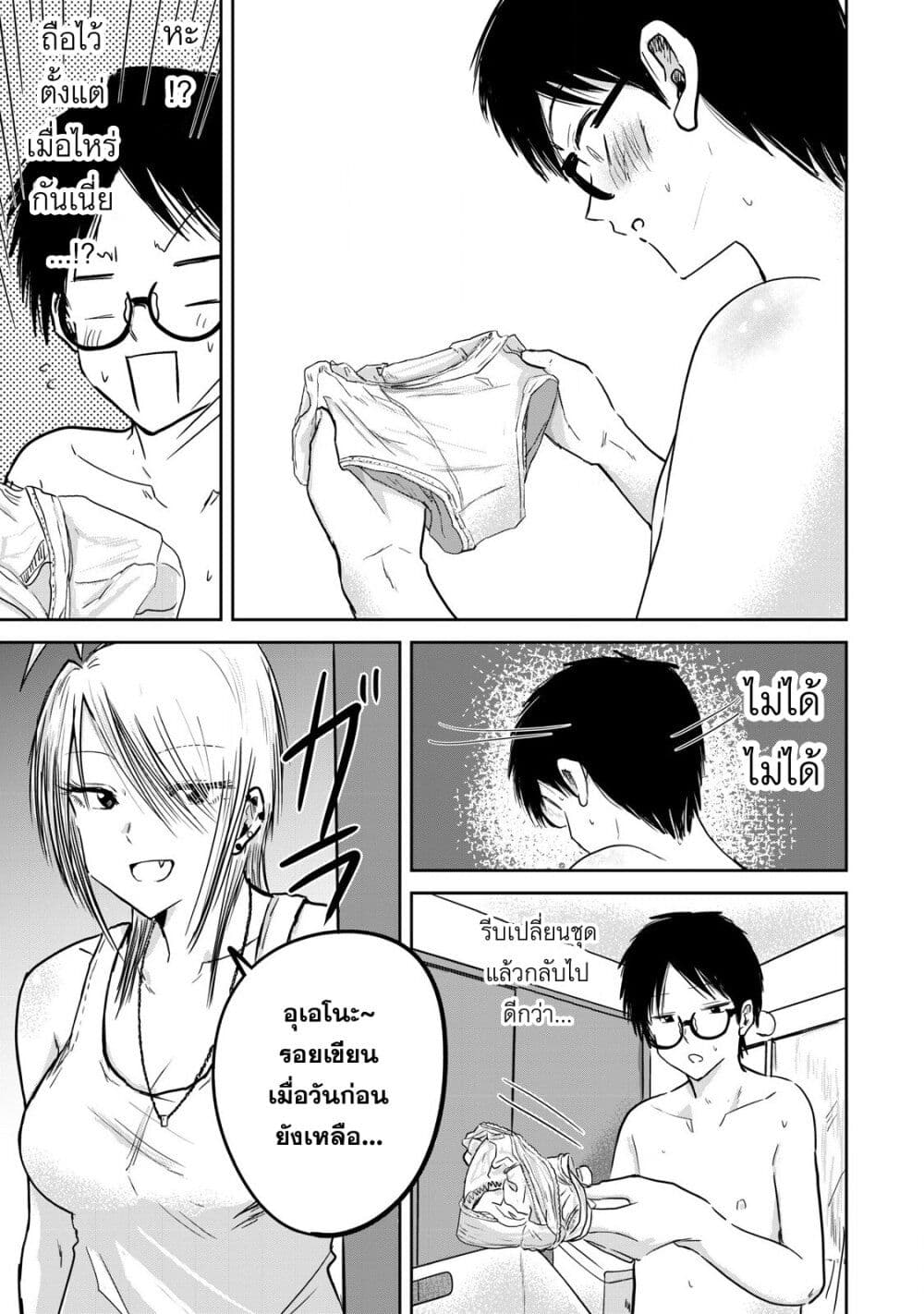 Ueno-kun wa kaihatsu-zumi page 5