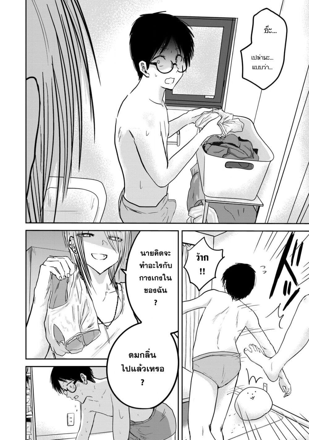 Ueno-kun wa kaihatsu-zumi page 6