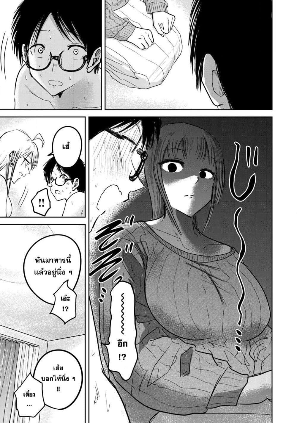 Ueno-kun wa kaihatsu-zumi page 7