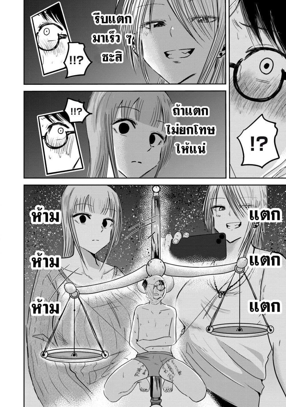 Ueno-kun wa kaihatsu-zumi page 10