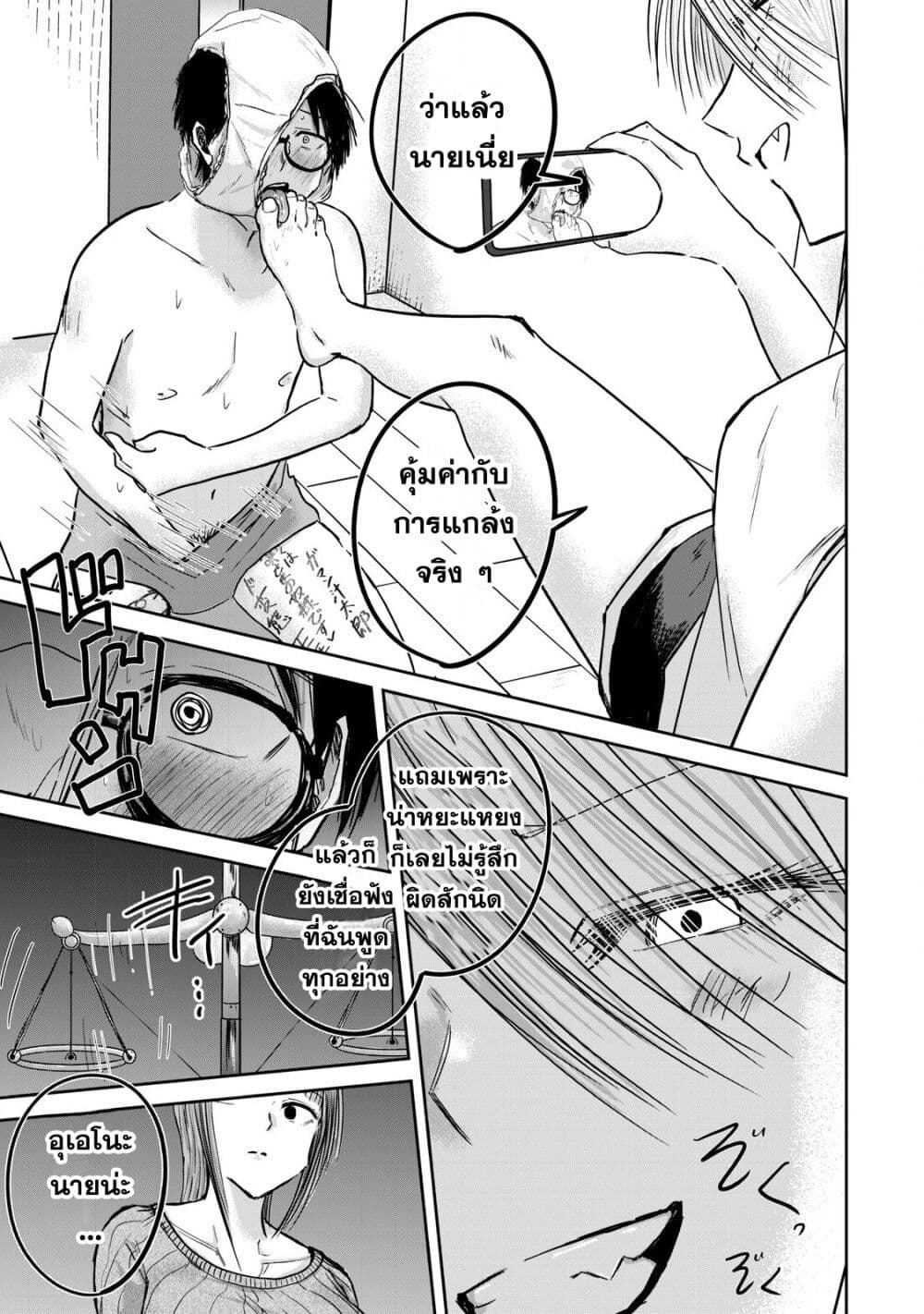 Ueno-kun wa kaihatsu-zumi page 11