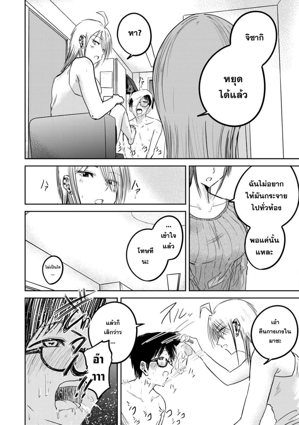 Ueno-kun wa kaihatsu-zumi page 14